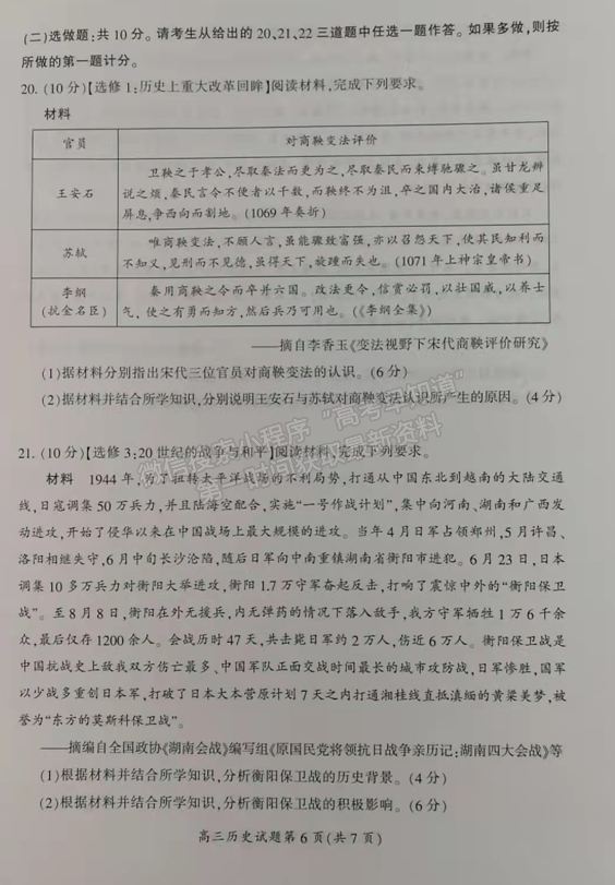 2022屆郴州、邵陽(yáng)高三1月聯(lián)考?xì)v史試題及參考答案