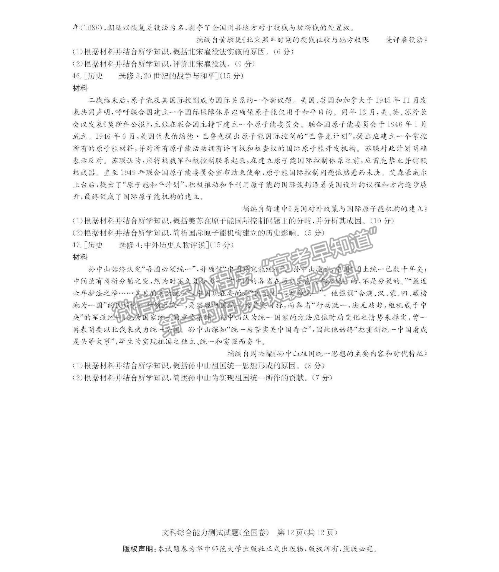 2022華大新高考聯(lián)盟高三1月教學(xué)測評（全國卷）文綜試題及參考答案