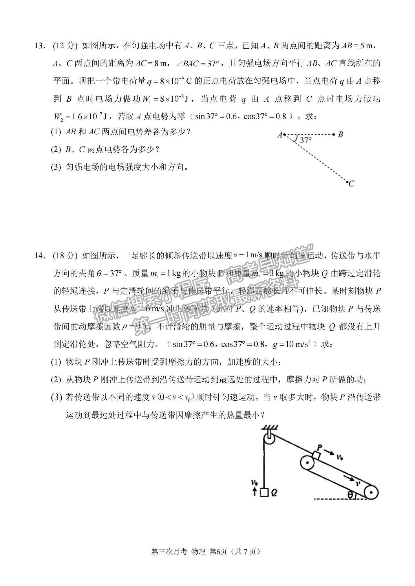 2022重慶市西南大學(xué)附屬中學(xué)高三上學(xué)期第三次月考物理試題及參考答案