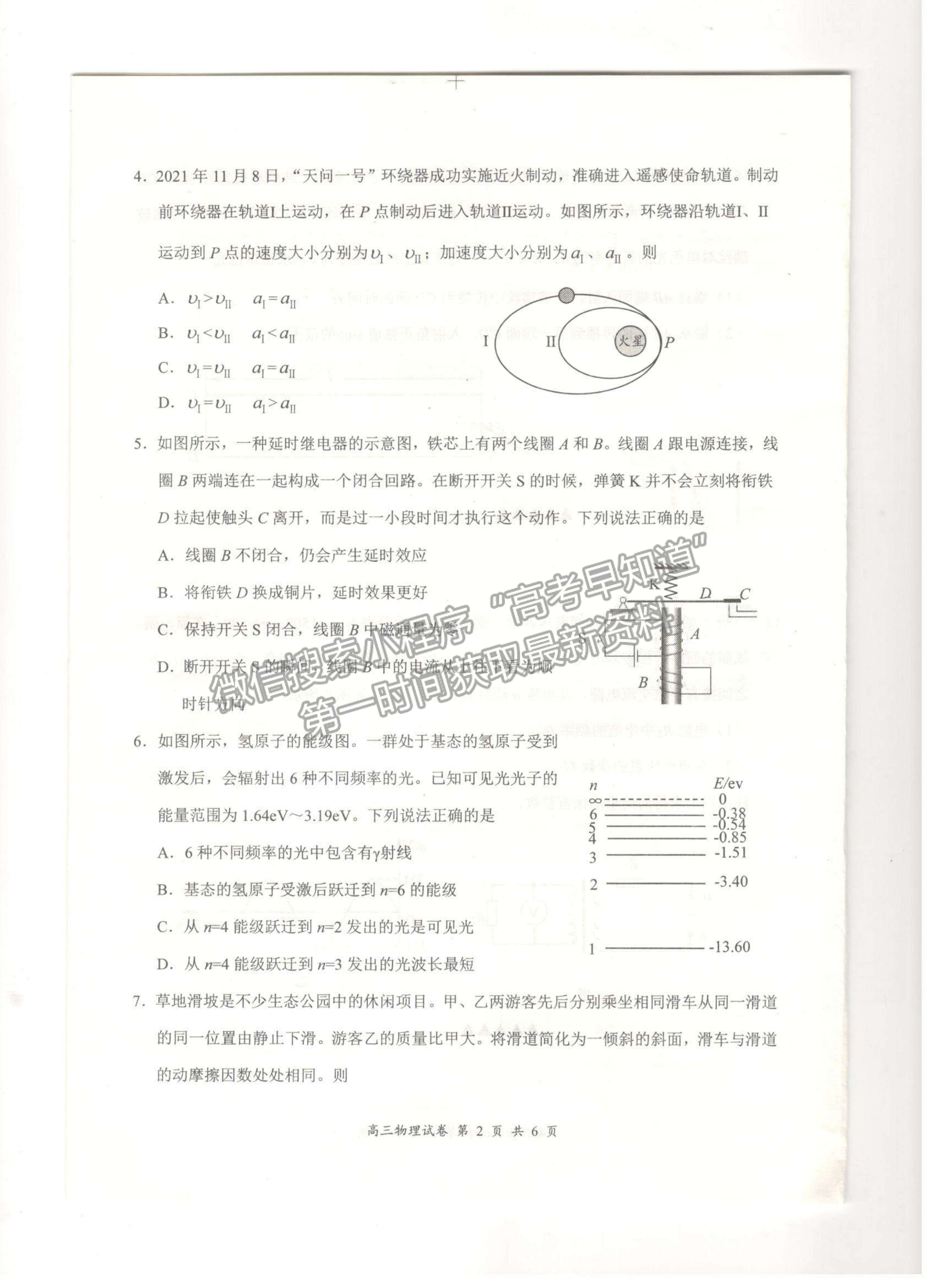 2022江蘇省鹽城、南京高三第一次模擬考試物理試題及參考答案