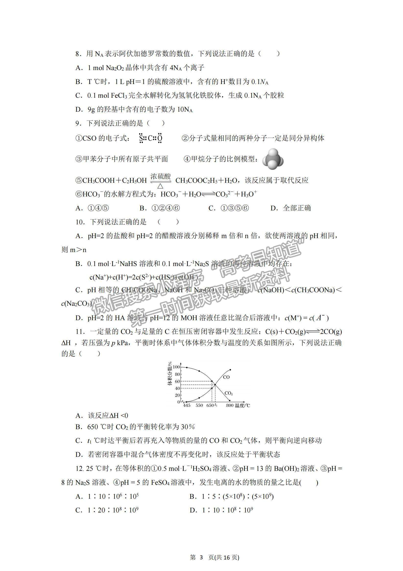 2022黑龍江省實驗中學高三上學期第六次月考理綜試題及參考答案