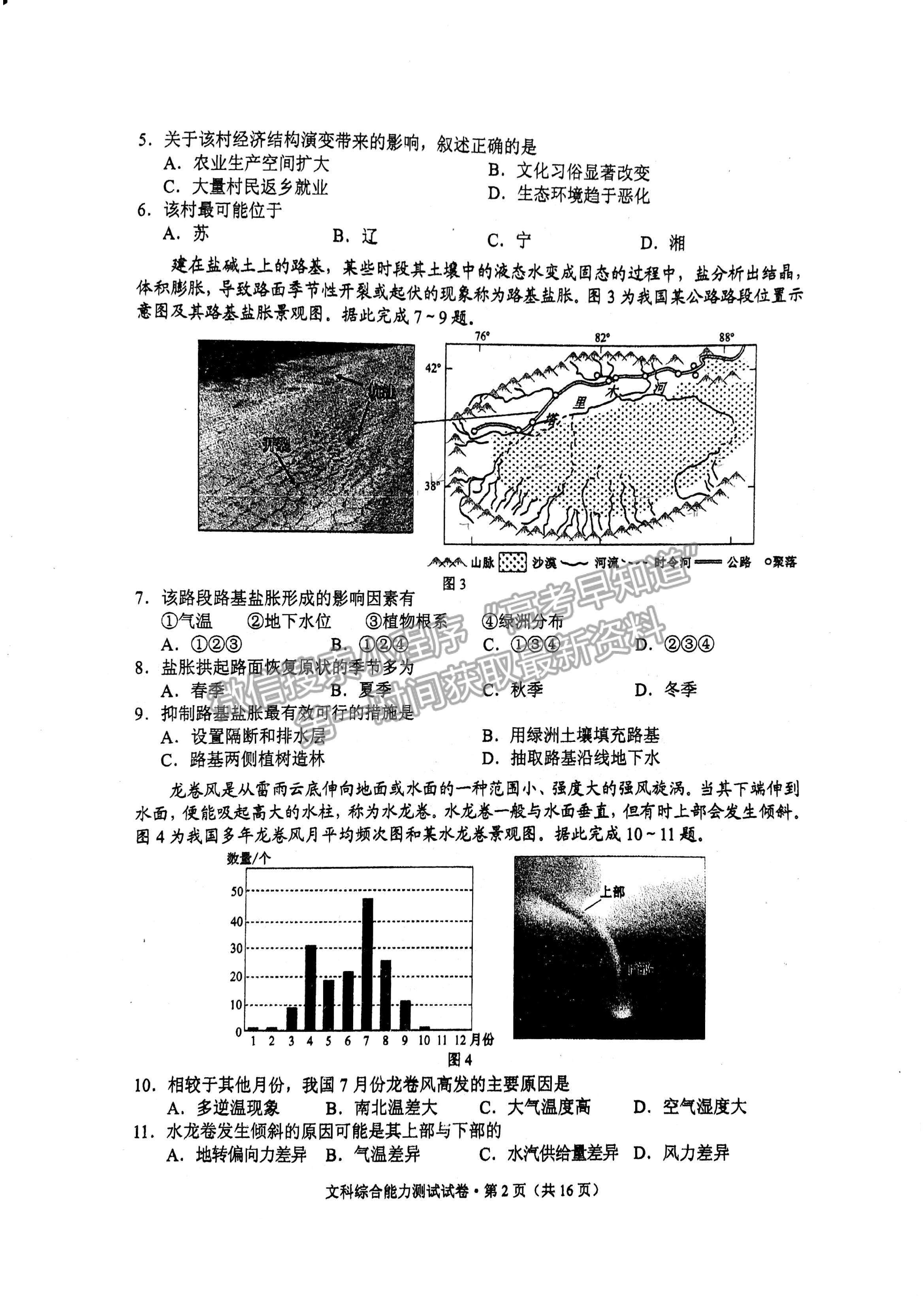 2022云南省昆明市高三“三診一模”摸底診斷測試文綜試題及參考答案