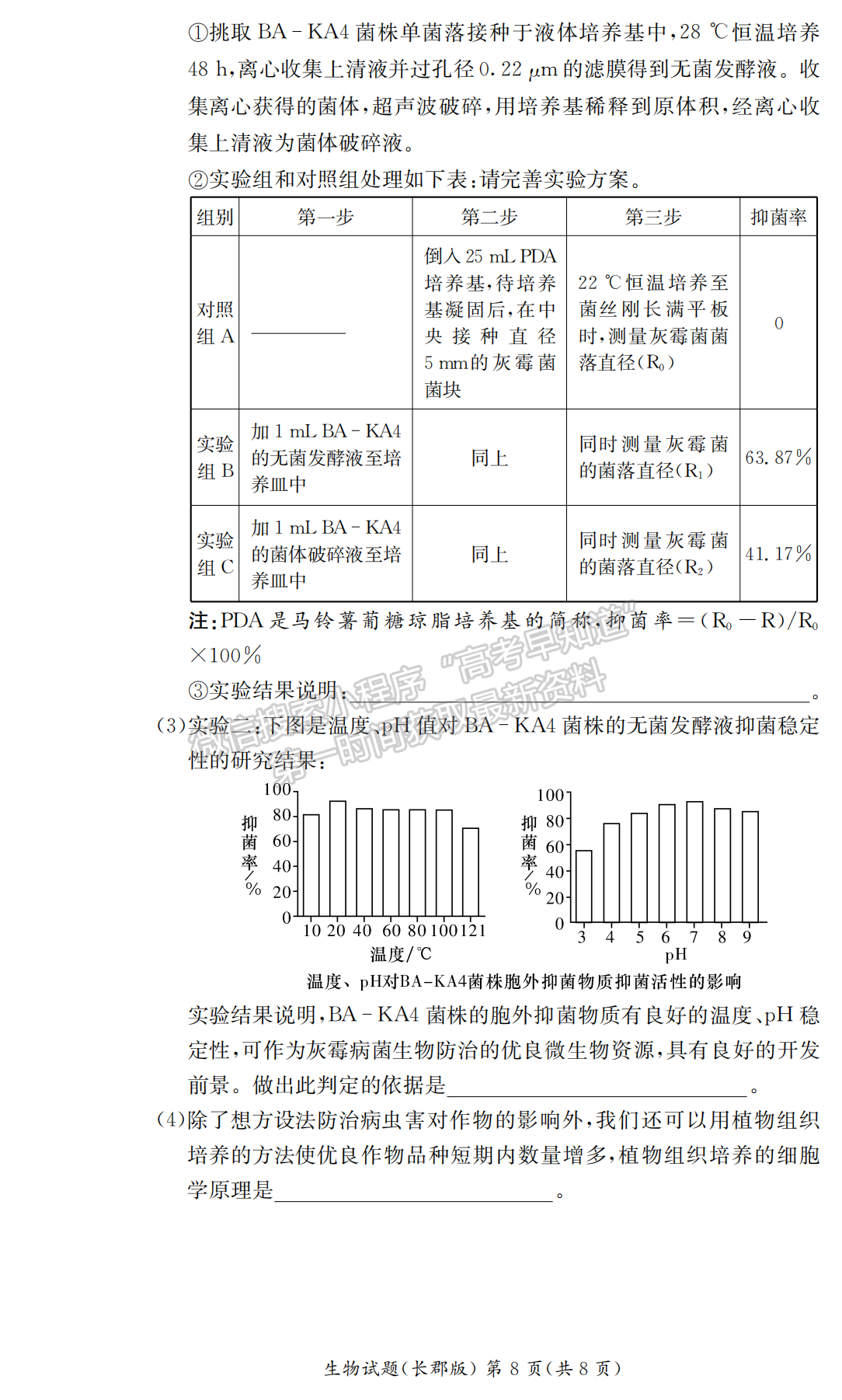 2021-2022學(xué)年長(zhǎng)郡中學(xué)高二第一學(xué)期期末考生物試題及答案