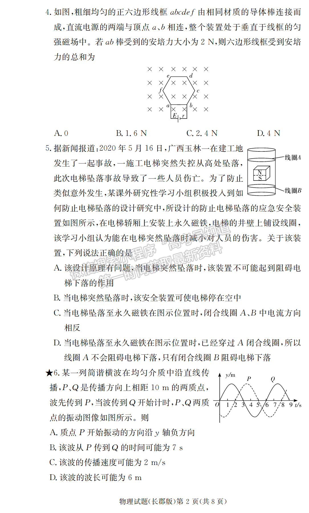 2021-2022學(xué)年長郡中學(xué)高二第一學(xué)期期末考物理試題及答案