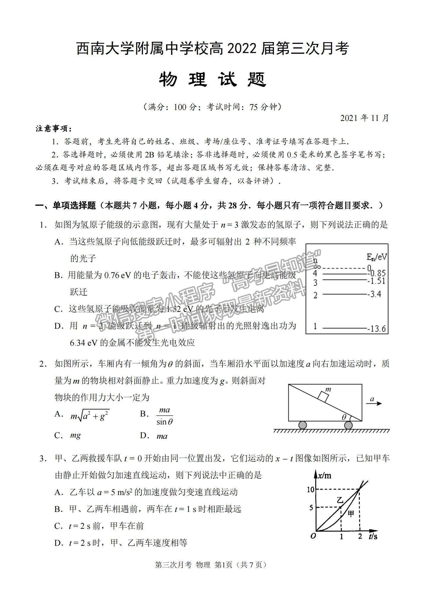 2022重慶市西南大學(xué)附屬中學(xué)高三上學(xué)期第三次月考物理試題及參考答案