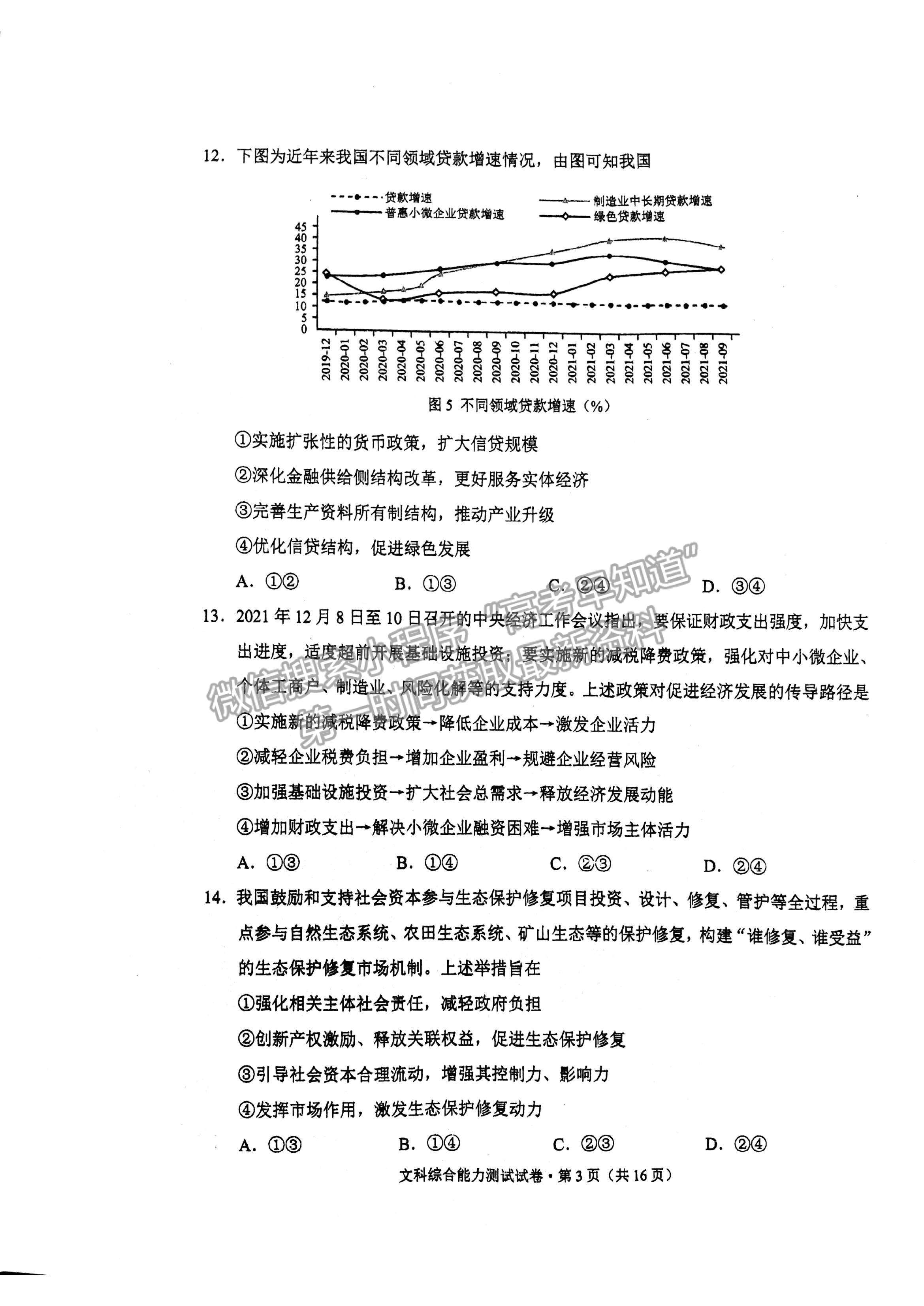 2022云南省昆明市高三“三診一?！泵自\斷測(cè)試文綜試題及參考答案