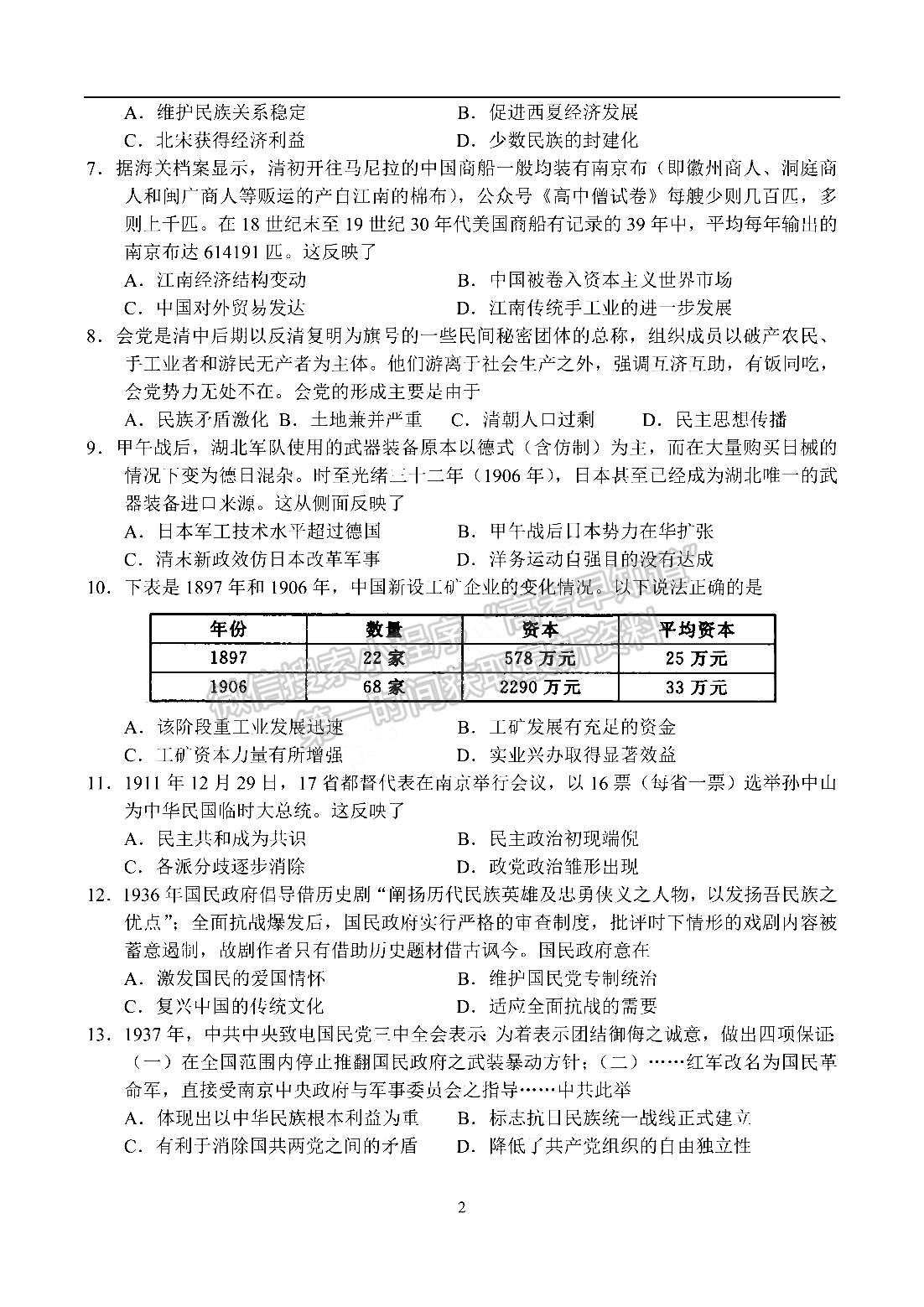 2022河南省名校聯(lián)盟高三1月聯(lián)合考試歷史試題及參考答案