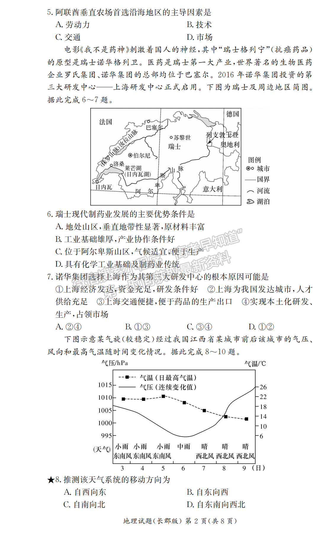 2021-2022學年長郡中學高二第一學期期末考地理試題及答案