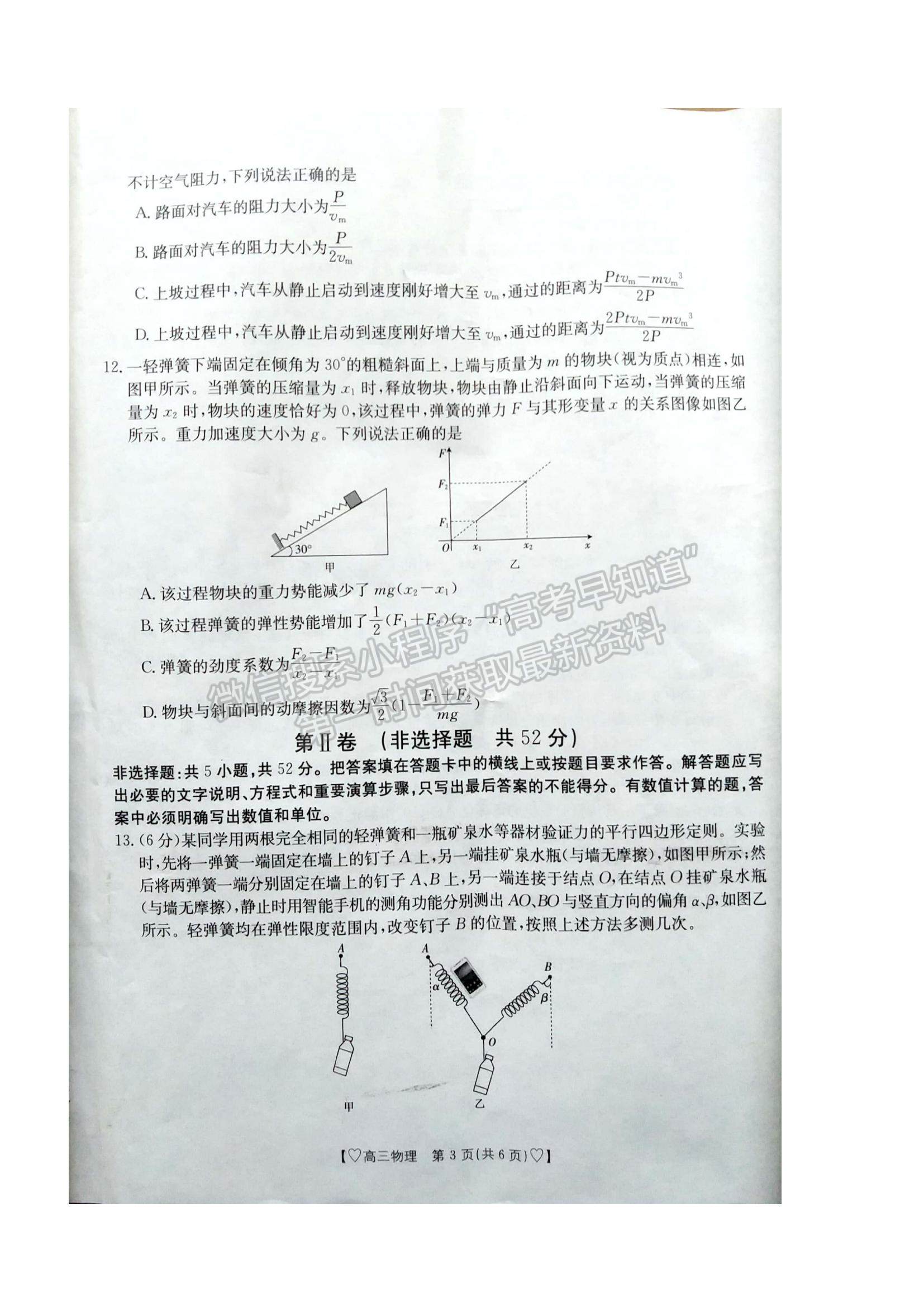 2022陜西省安康市高三1月調(diào)研物理試題及參考答案