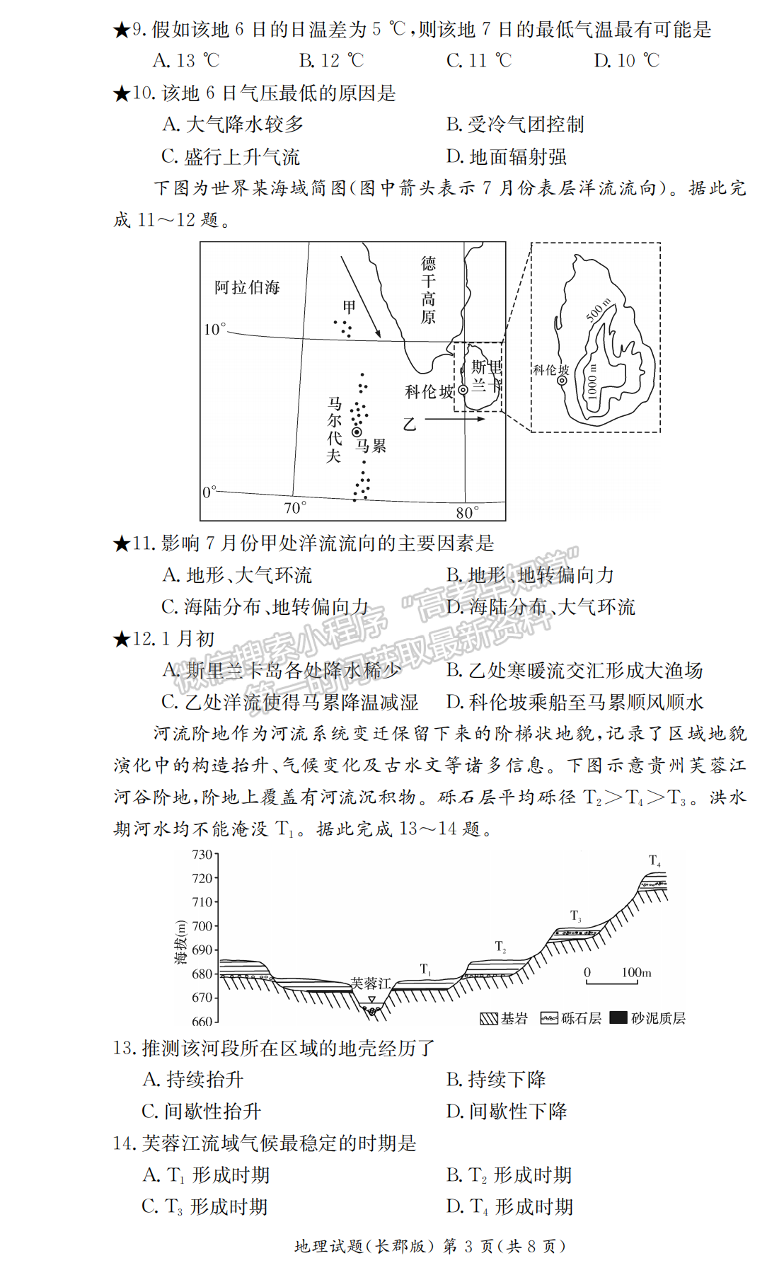 2021-2022學(xué)年長(zhǎng)郡中學(xué)高二第一學(xué)期期末考地理試題及答案