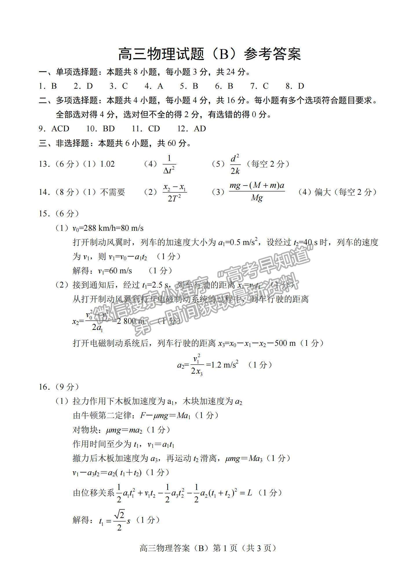 2022山東省菏澤市高三上學(xué)期期中考試物理試題及參考答案