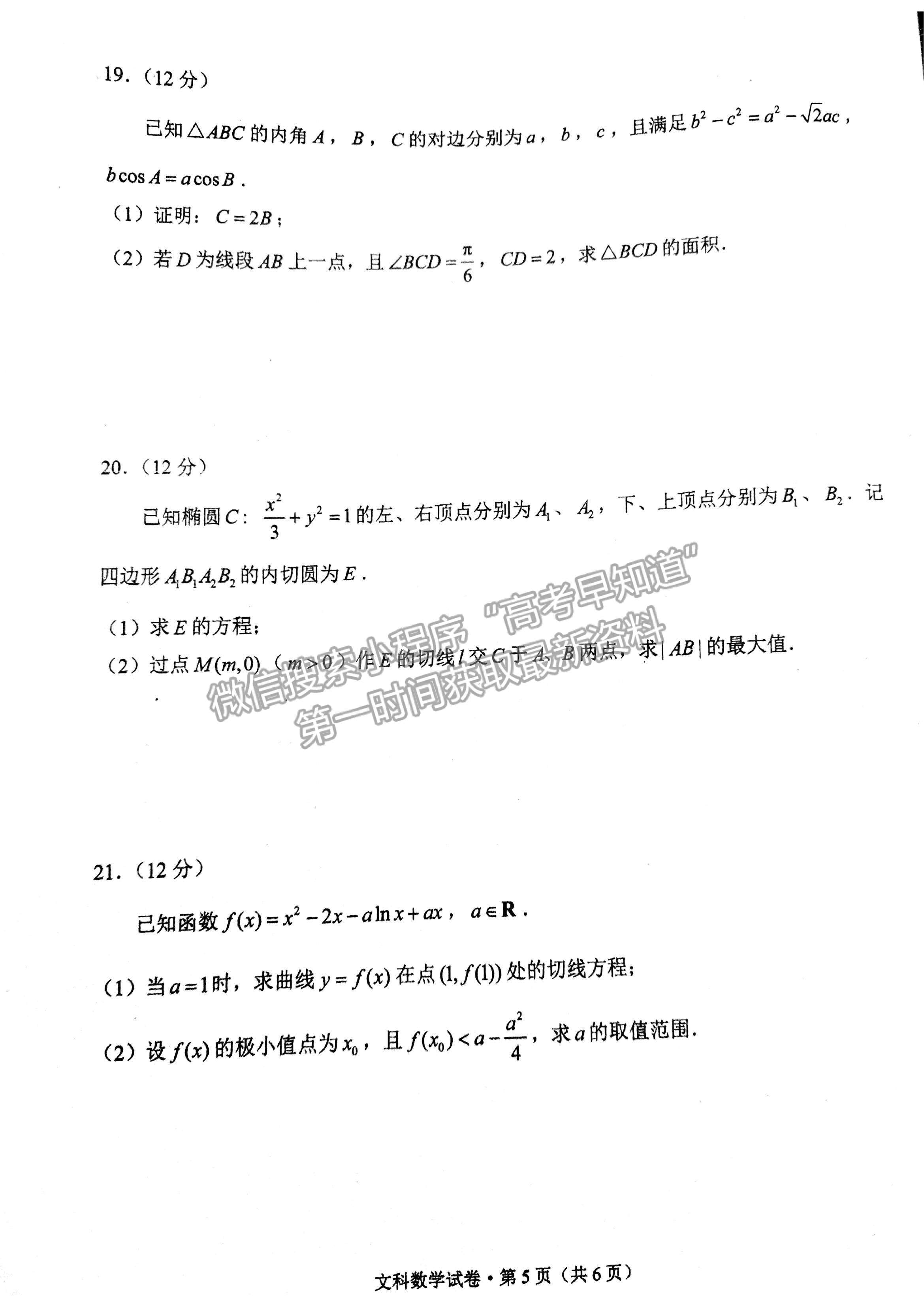 2022云南省昆明市高三“三診一模”摸底診斷測試文數(shù)試題及參考答案