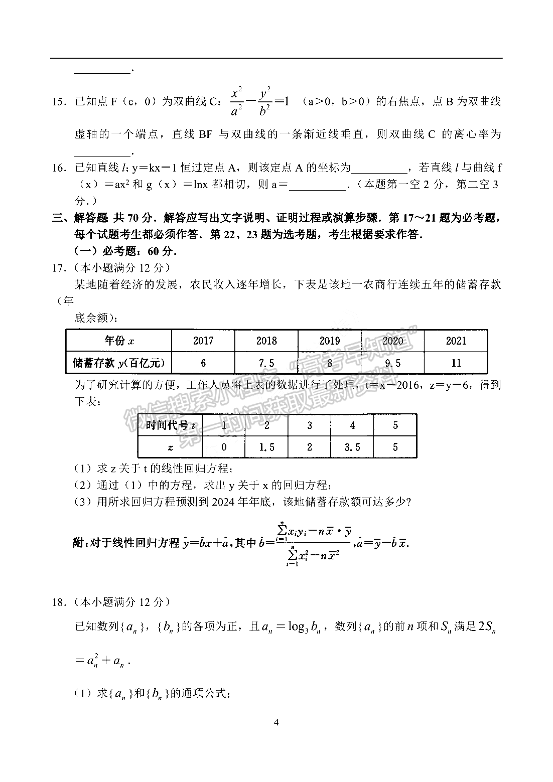 2022河南省名校聯(lián)盟高三1月聯(lián)合考試文數(shù)試題及參考答案