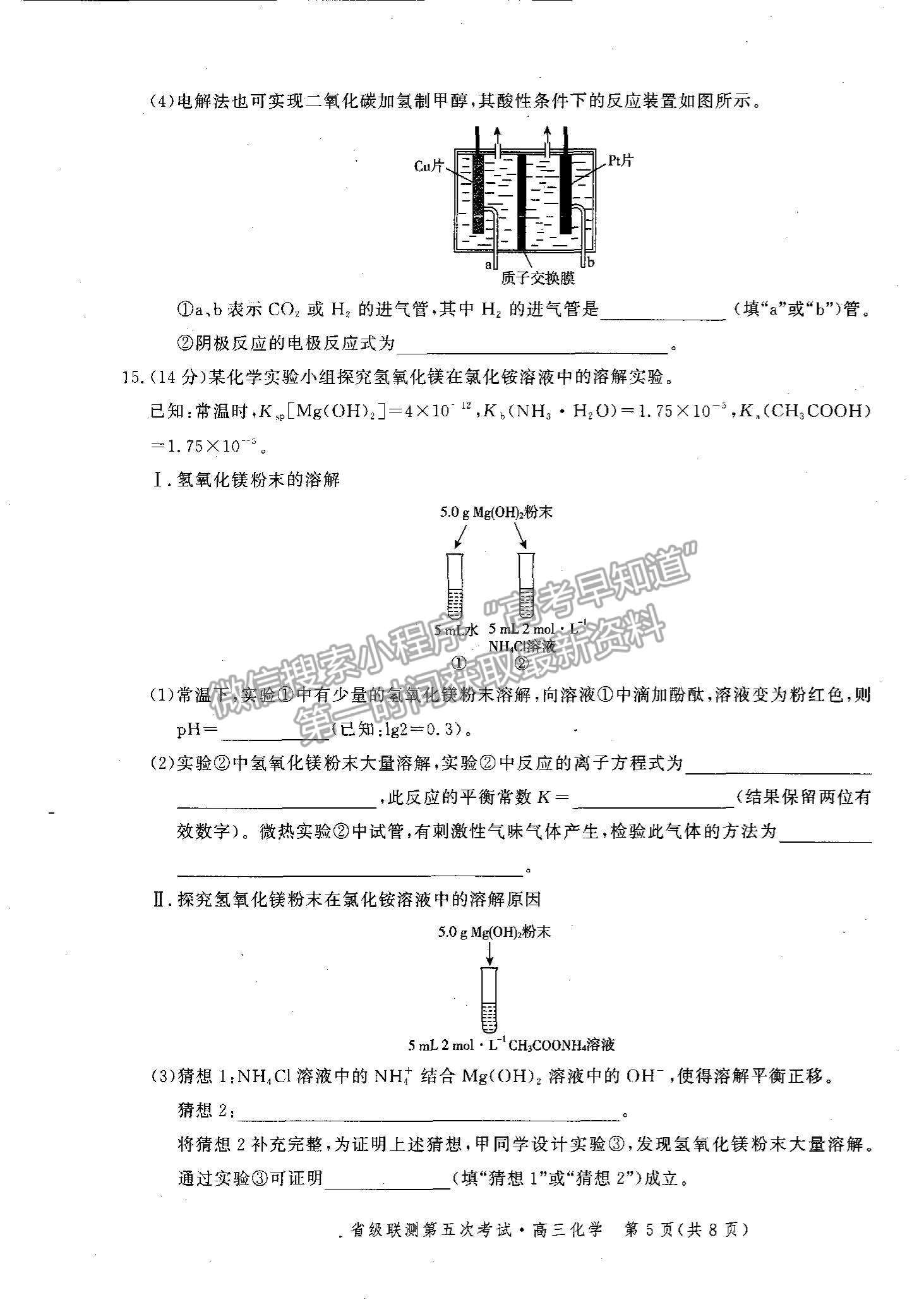 2022河北省省級聯(lián)測高三上學(xué)期第五次聯(lián)考化學(xué)試題及參考答案