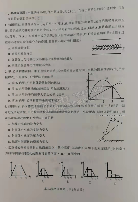 2022屆郴州、邵陽高三1月聯(lián)考物理試題及參考答案