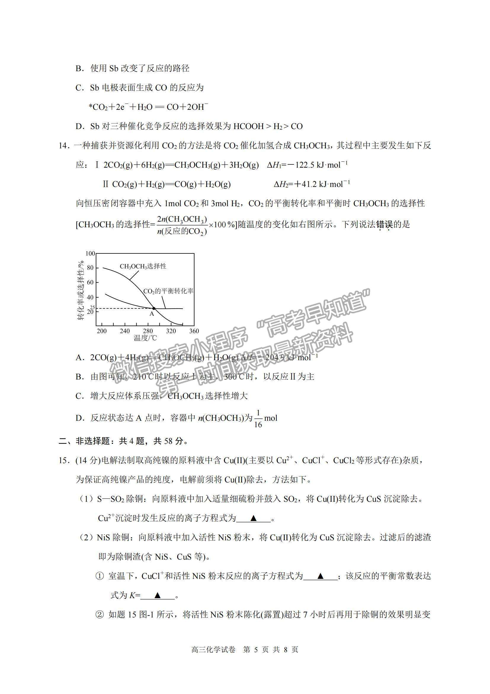 2022江蘇省鹽城、南京高三第一次模擬考試化學試題及參考答案