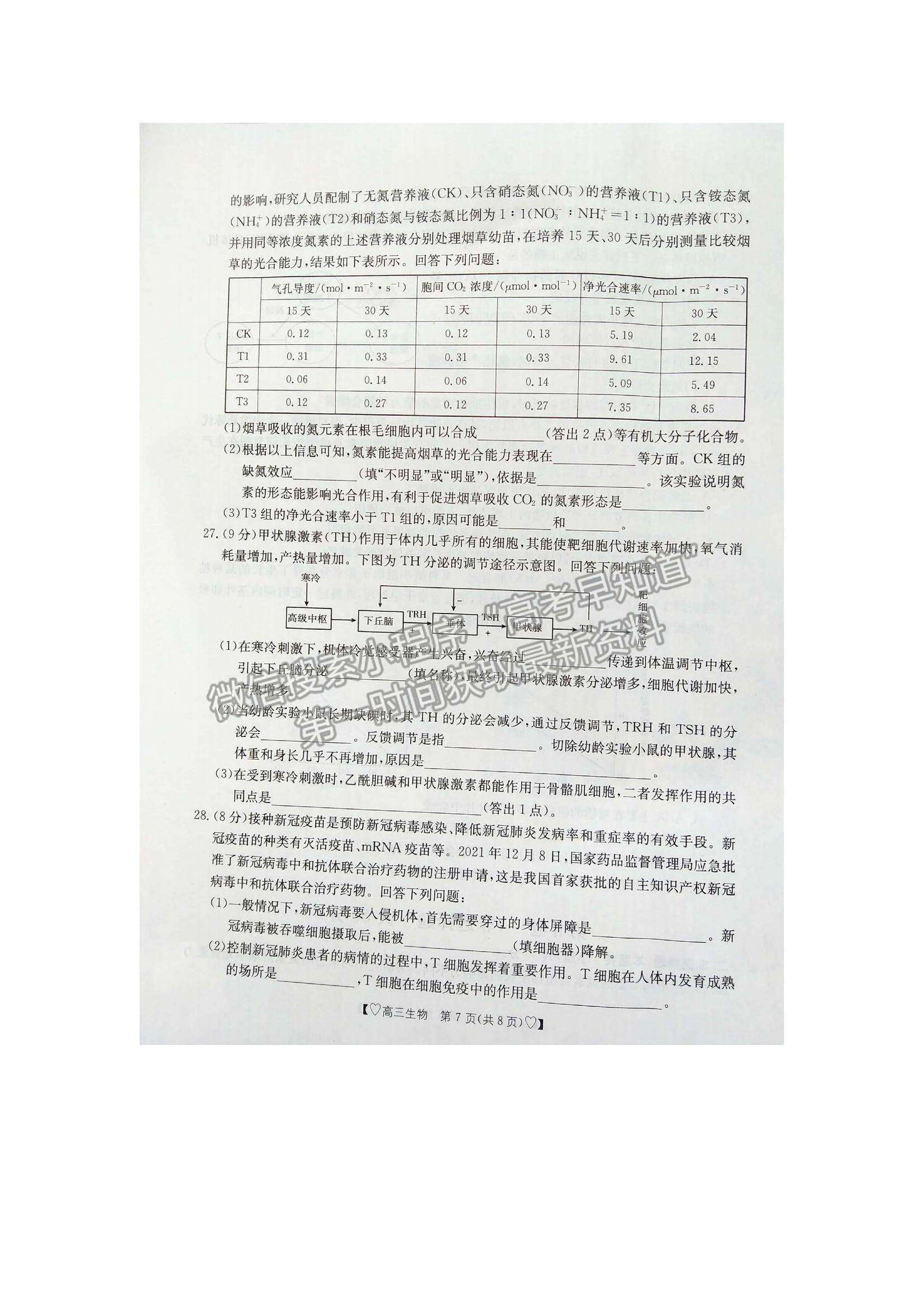 2022陜西省安康市高三1月調(diào)研生物試題及參考答案