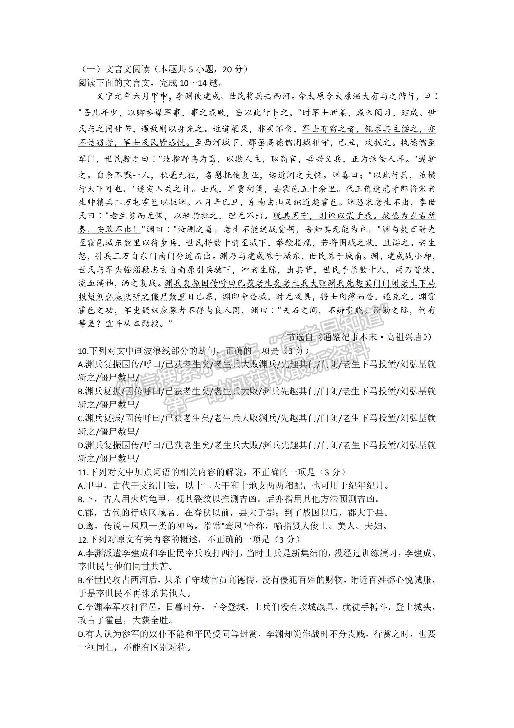 2022河北省省級(jí)聯(lián)測(cè)高三上學(xué)期第五次聯(lián)考語(yǔ)文試題及參考答案