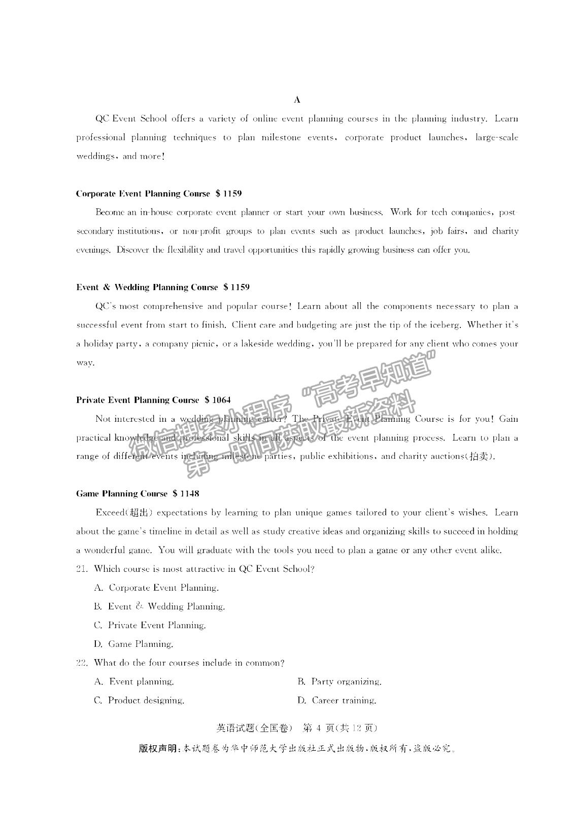 2022華大新高考聯(lián)盟高三1月教學(xué)測(cè)評(píng)（全國(guó)卷）英語試題及參考答案