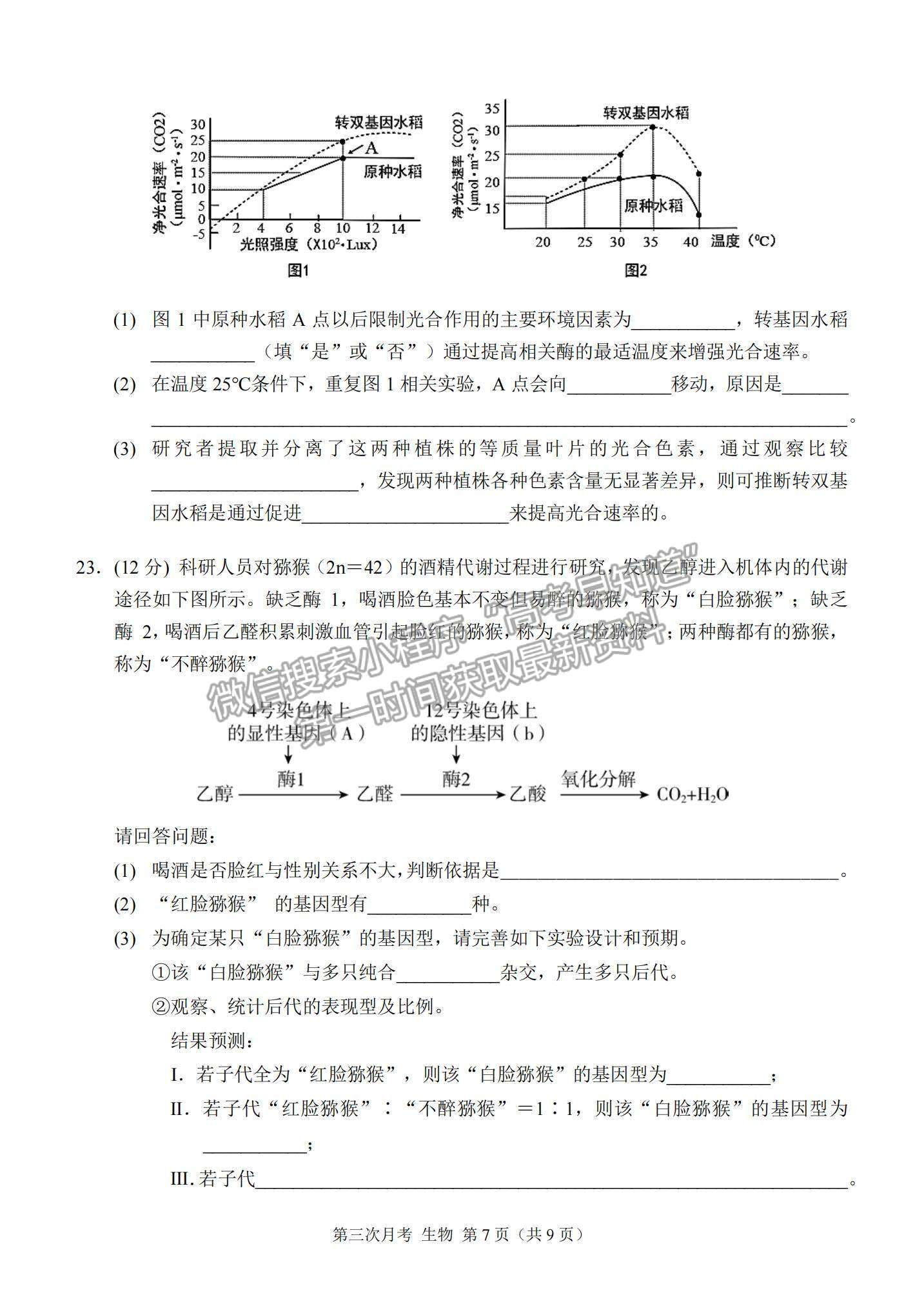 2022重慶市西南大學(xué)附屬中學(xué)高三上學(xué)期第三次月考生物試題及參考答案