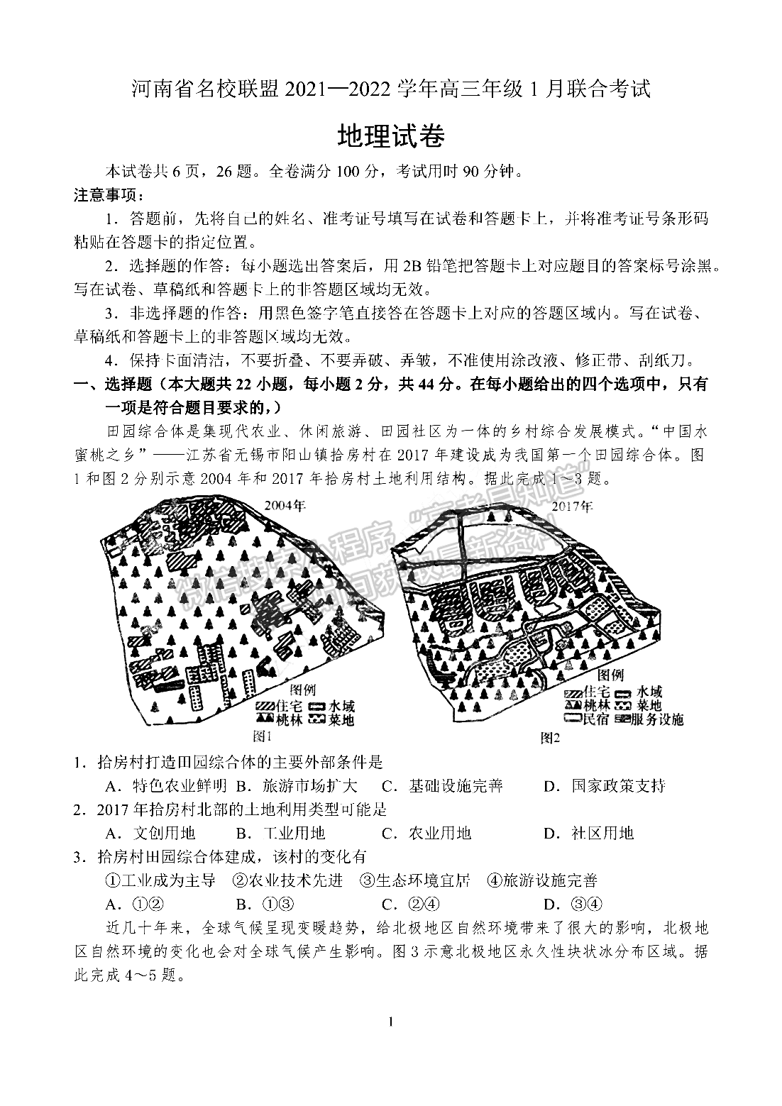 2022河南省名校聯(lián)盟高三1月聯(lián)合考試地理試題及參考答案