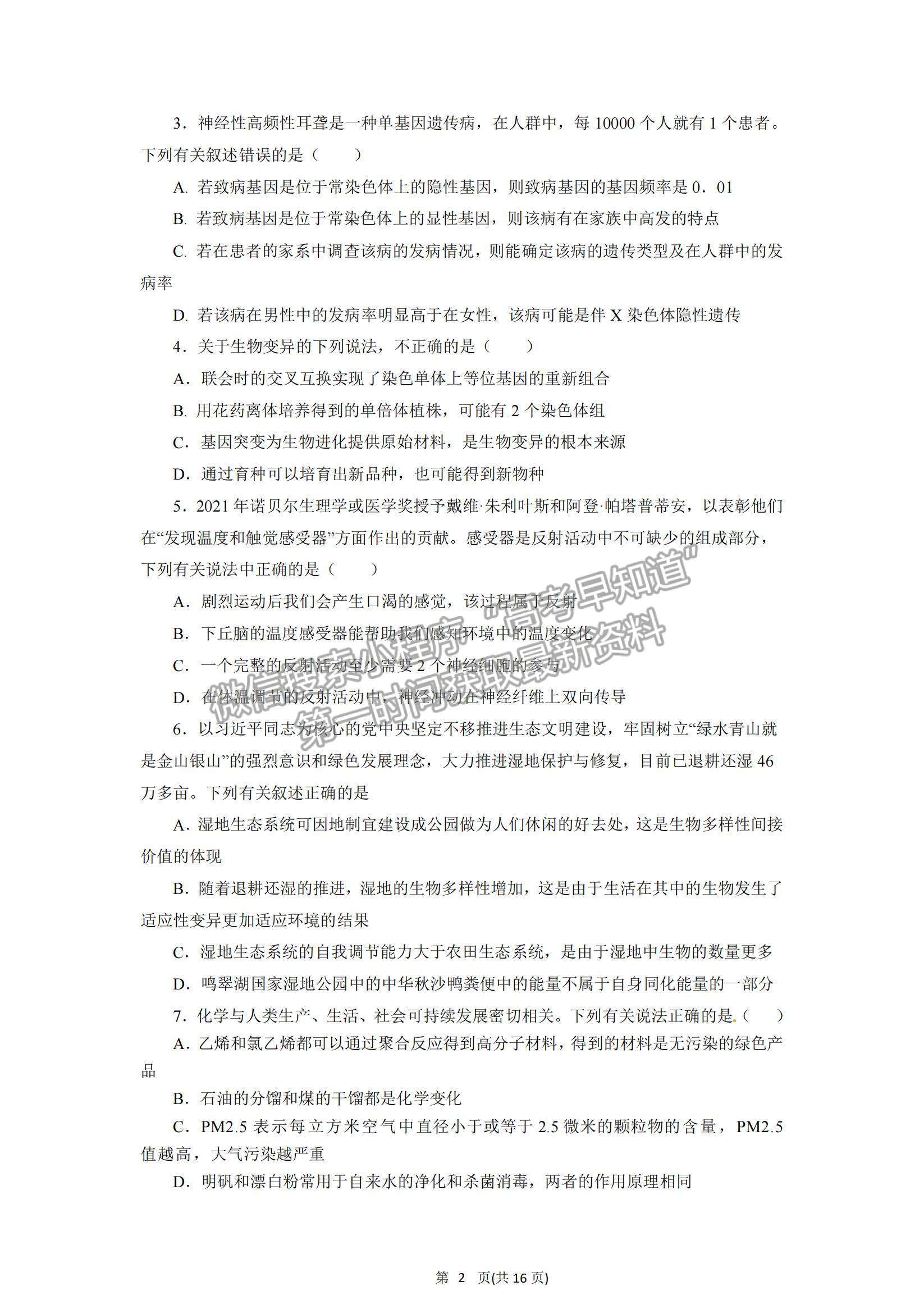 2022黑龍江省實驗中學(xué)高三上學(xué)期第六次月考理綜試題及參考答案