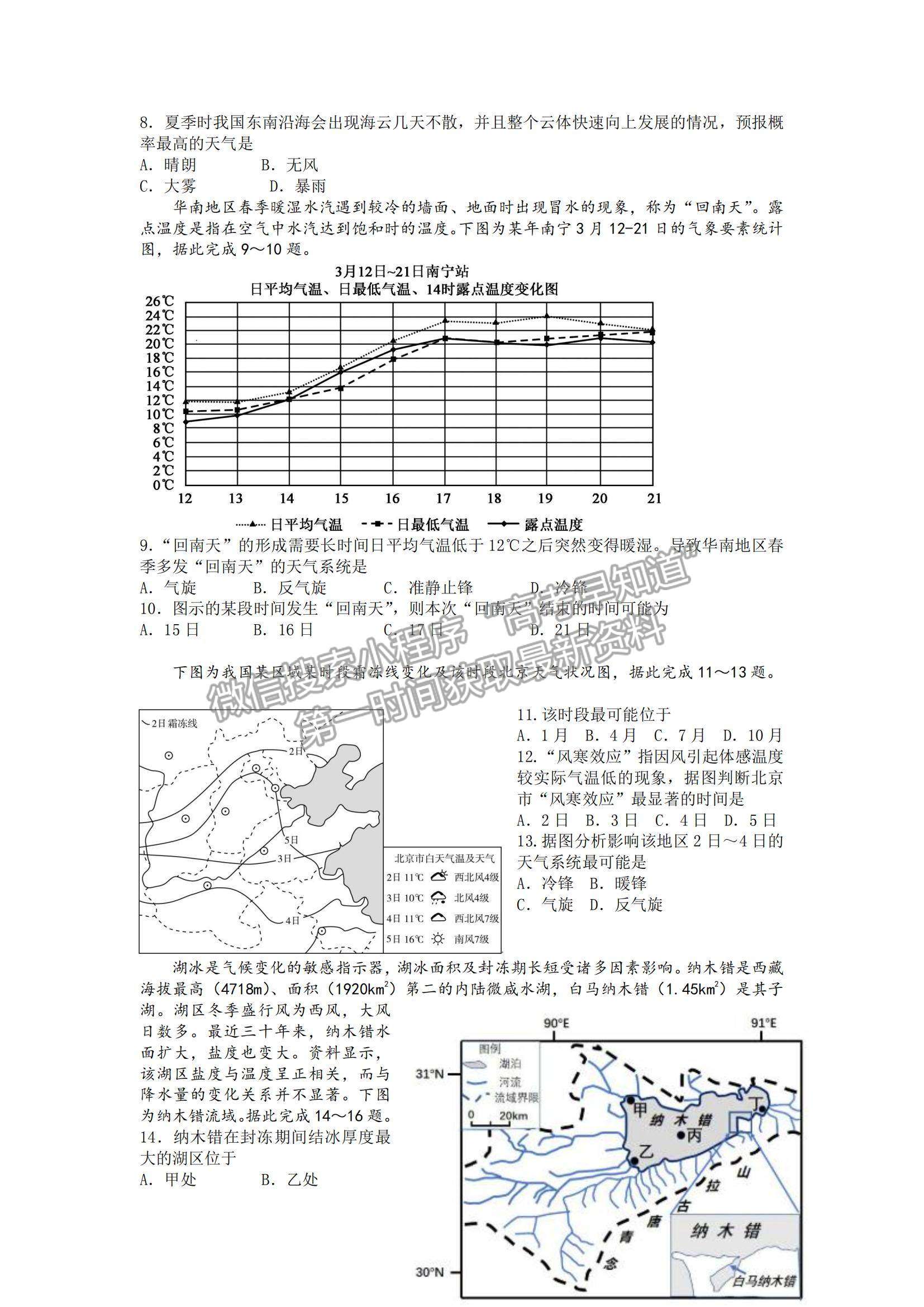 2022山西省太原五中高三第四次模塊診斷地理試題及參考答案