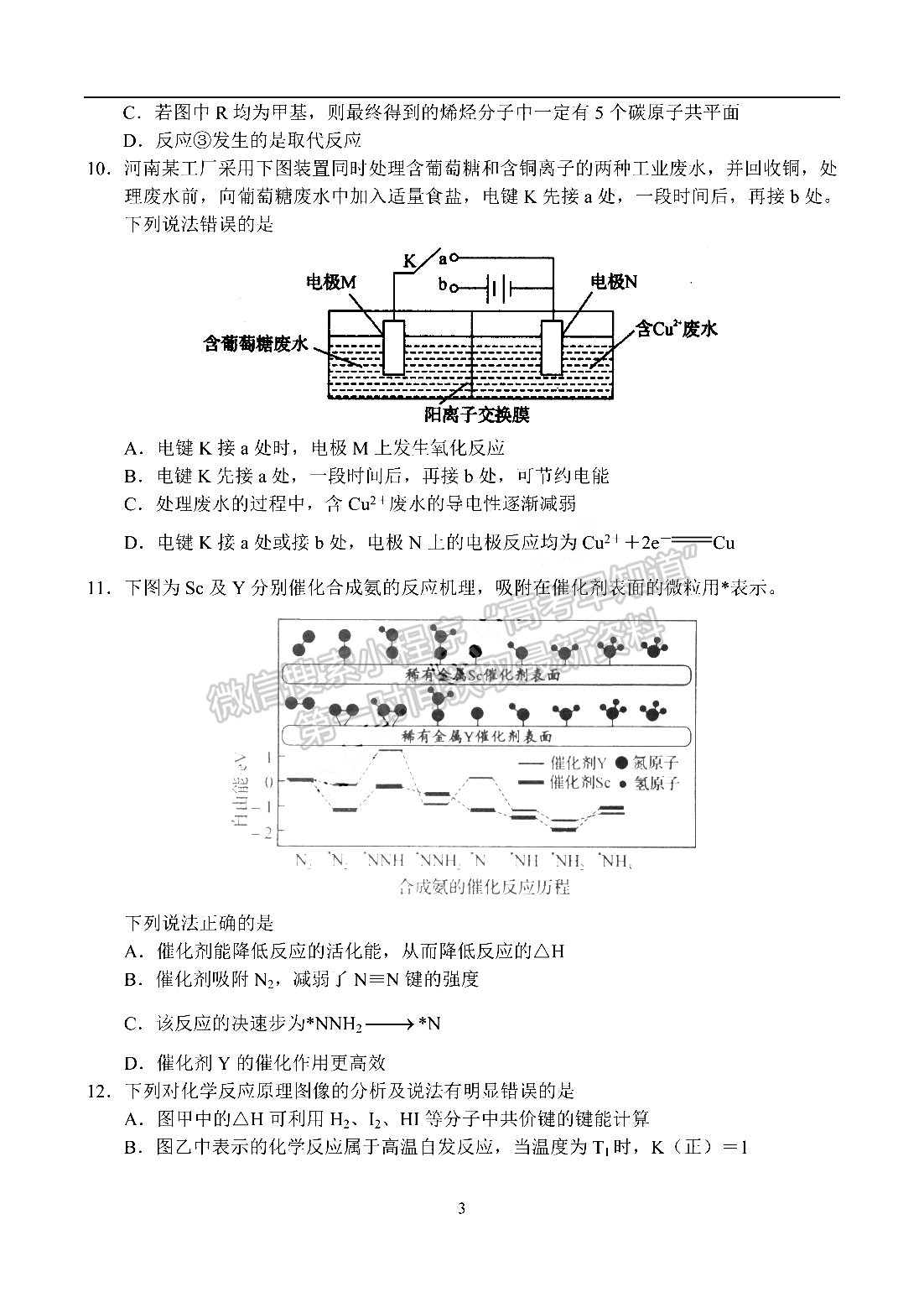 2022河南省名校聯(lián)盟高三1月聯(lián)合考試化學(xué)試題及參考答案