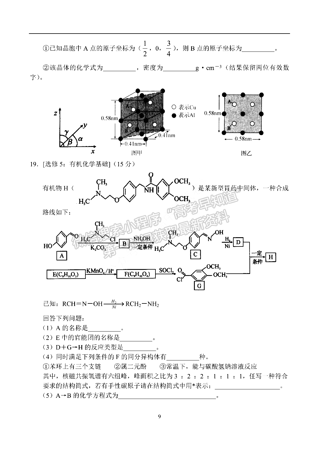 2022河南省名校聯(lián)盟高三1月聯(lián)合考試化學(xué)試題及參考答案