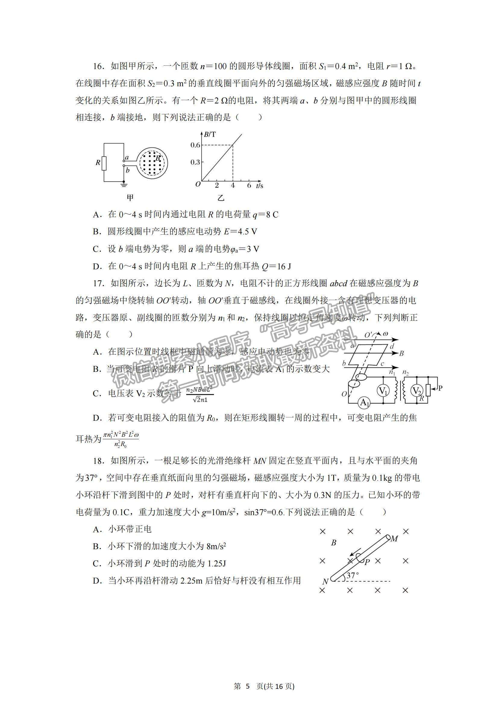 2022黑龍江省實驗中學高三上學期第六次月考理綜試題及參考答案