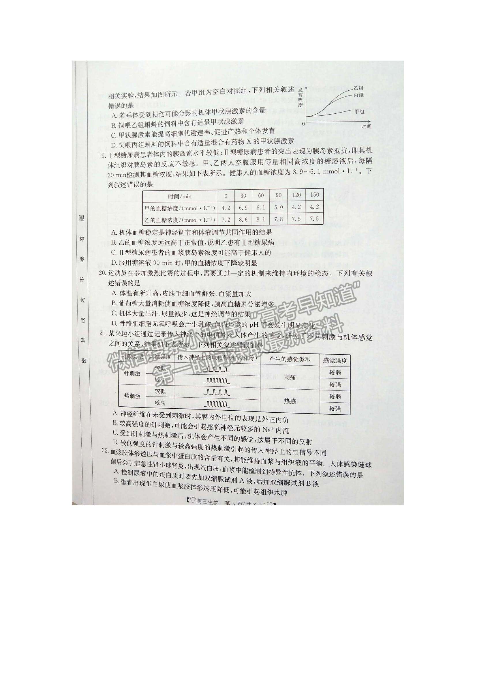 2022陜西省安康市高三1月調研生物試題及參考答案