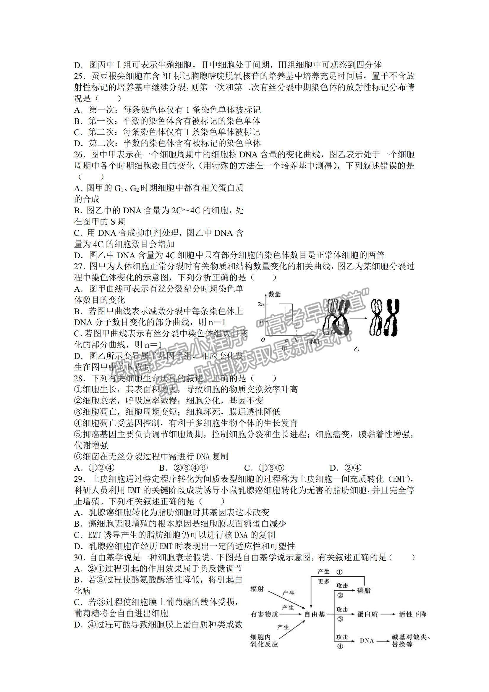 2022山西省太原五中高三第四次模塊診斷生物試題及參考答案