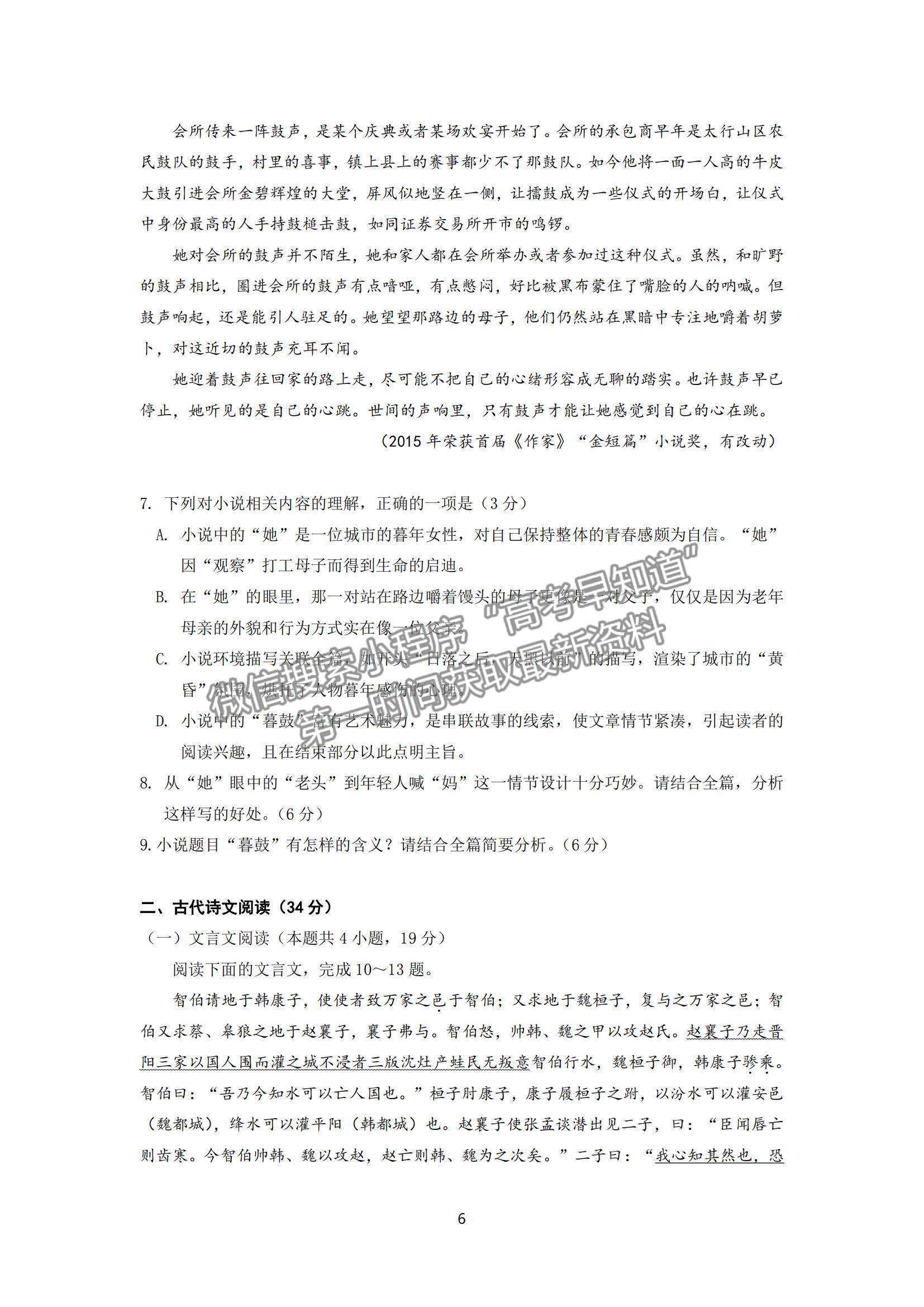 2022黑龍江省實驗中學高三上學期第六次月考語文試題及參考答案