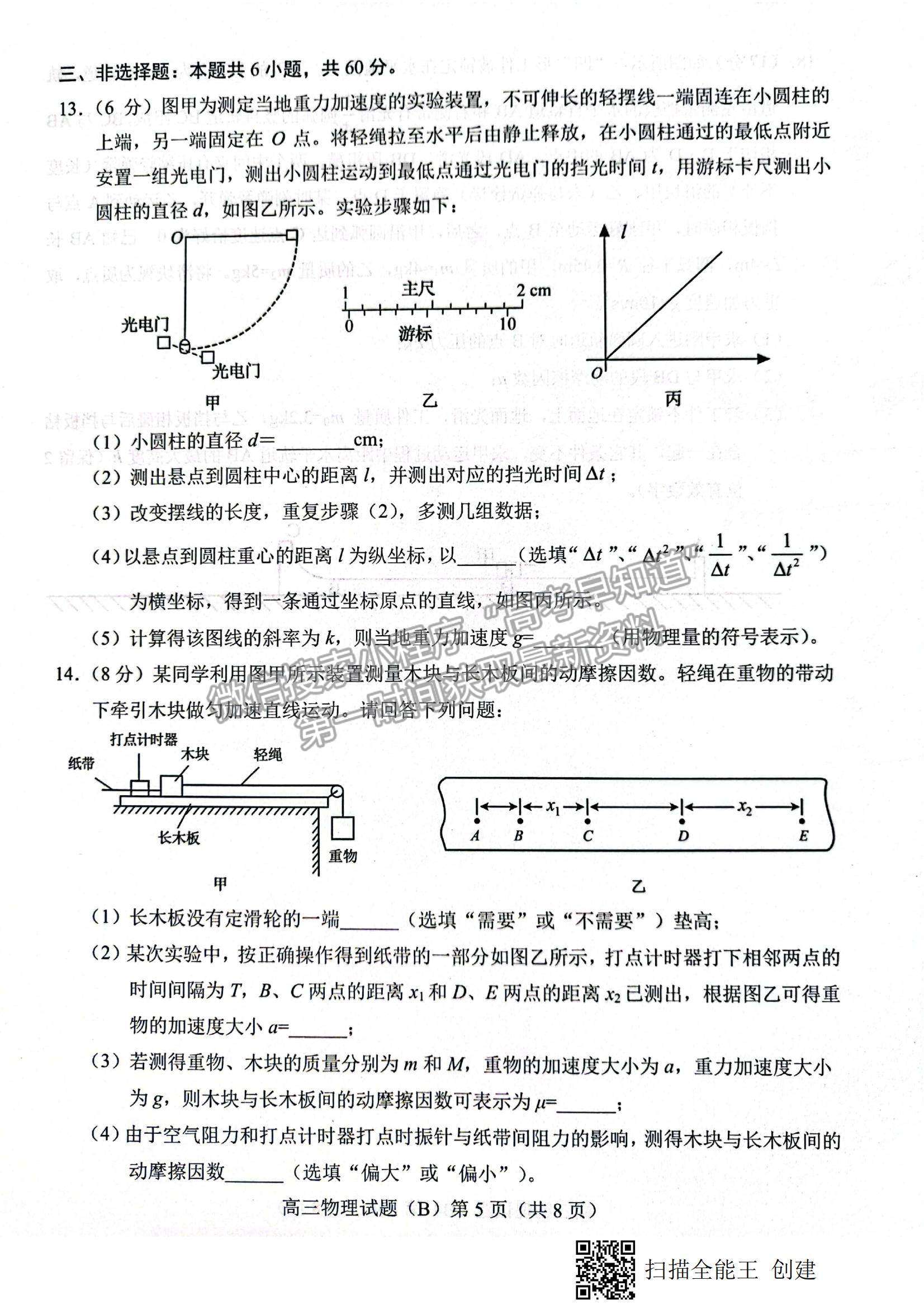 2022山東省菏澤市高三上學(xué)期期中考試物理試題及參考答案