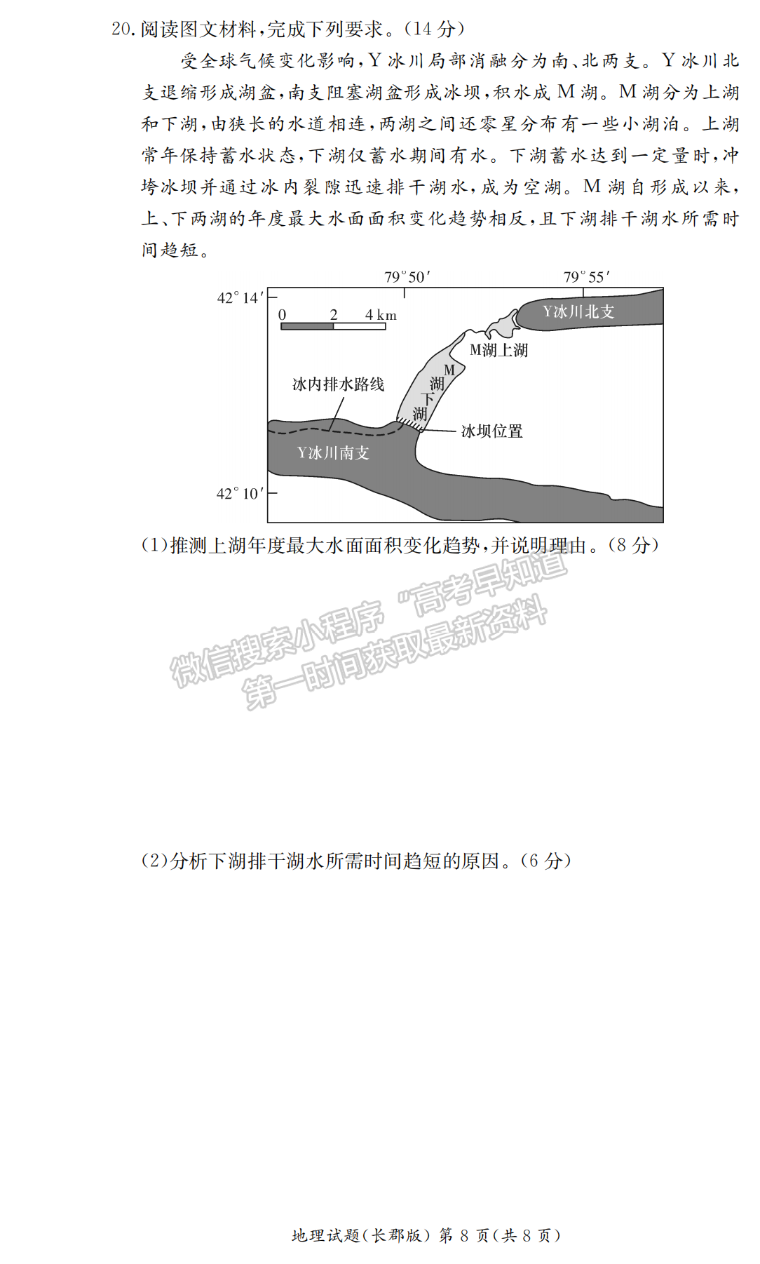 2021-2022學(xué)年長(zhǎng)郡中學(xué)高二第一學(xué)期期末考地理試題及答案