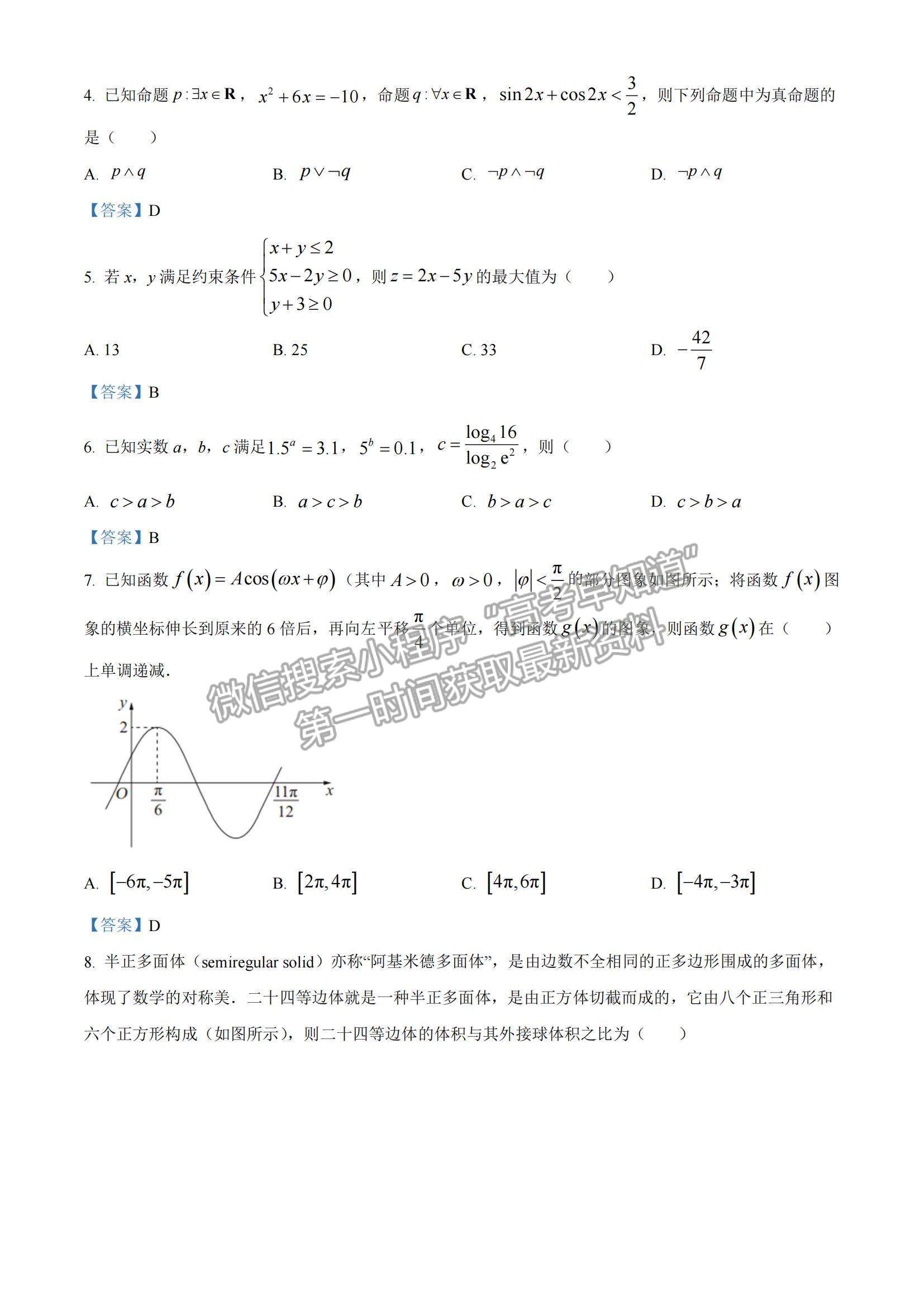 2022華大新高考聯(lián)盟高三1月教學測評（全國卷）文數(shù)試題及參考答案