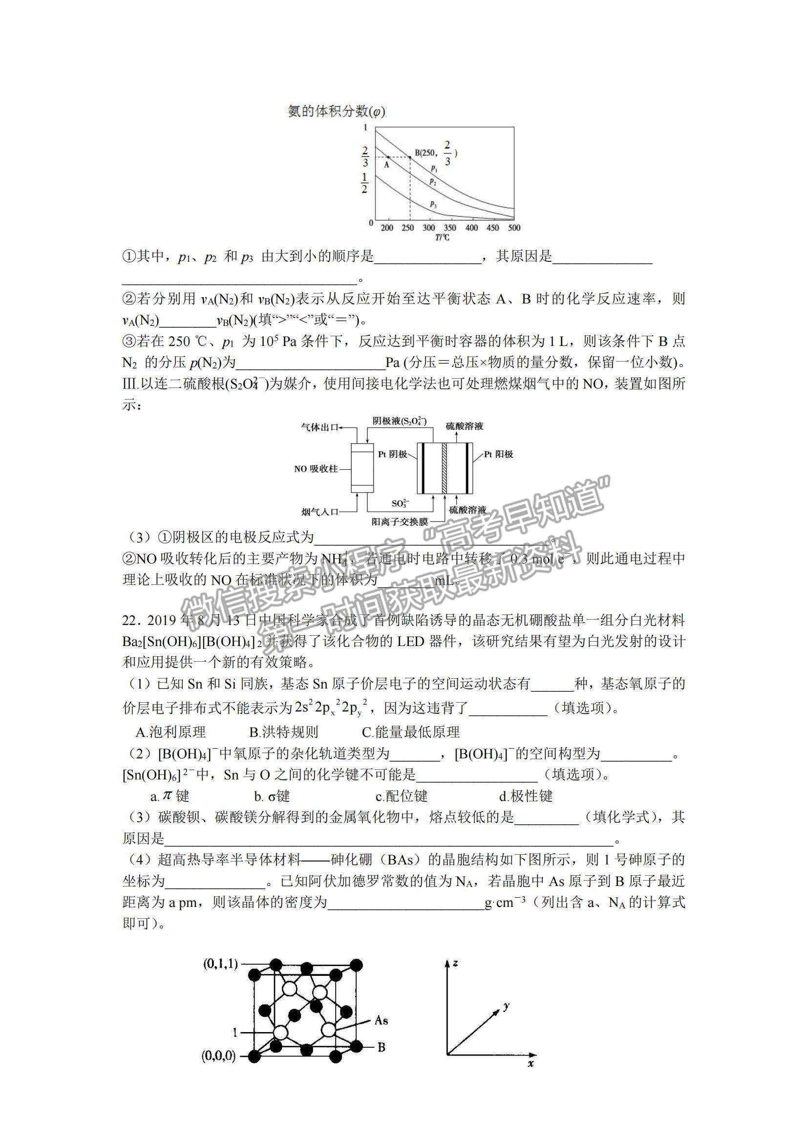 2022山西省太原五中高三第四次模塊診斷化學(xué)試題及參考答案