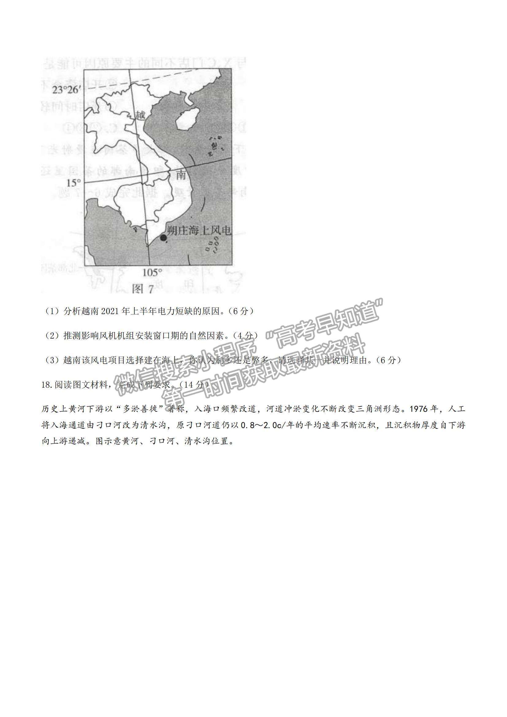 2022河北省省級(jí)聯(lián)測(cè)高三上學(xué)期第五次聯(lián)考地理試題及參考答案