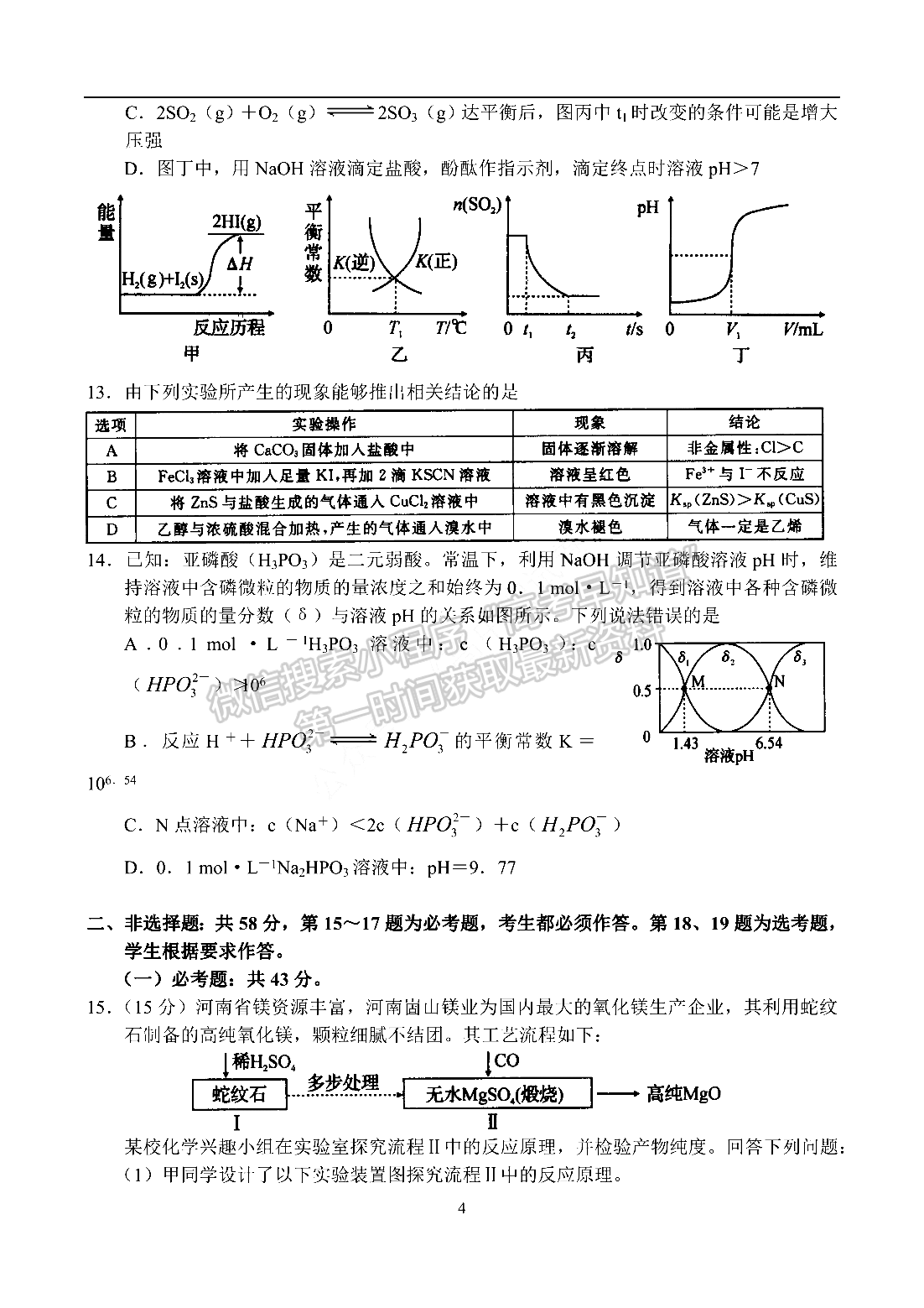 2022河南省名校聯(lián)盟高三1月聯(lián)合考試化學(xué)試題及參考答案