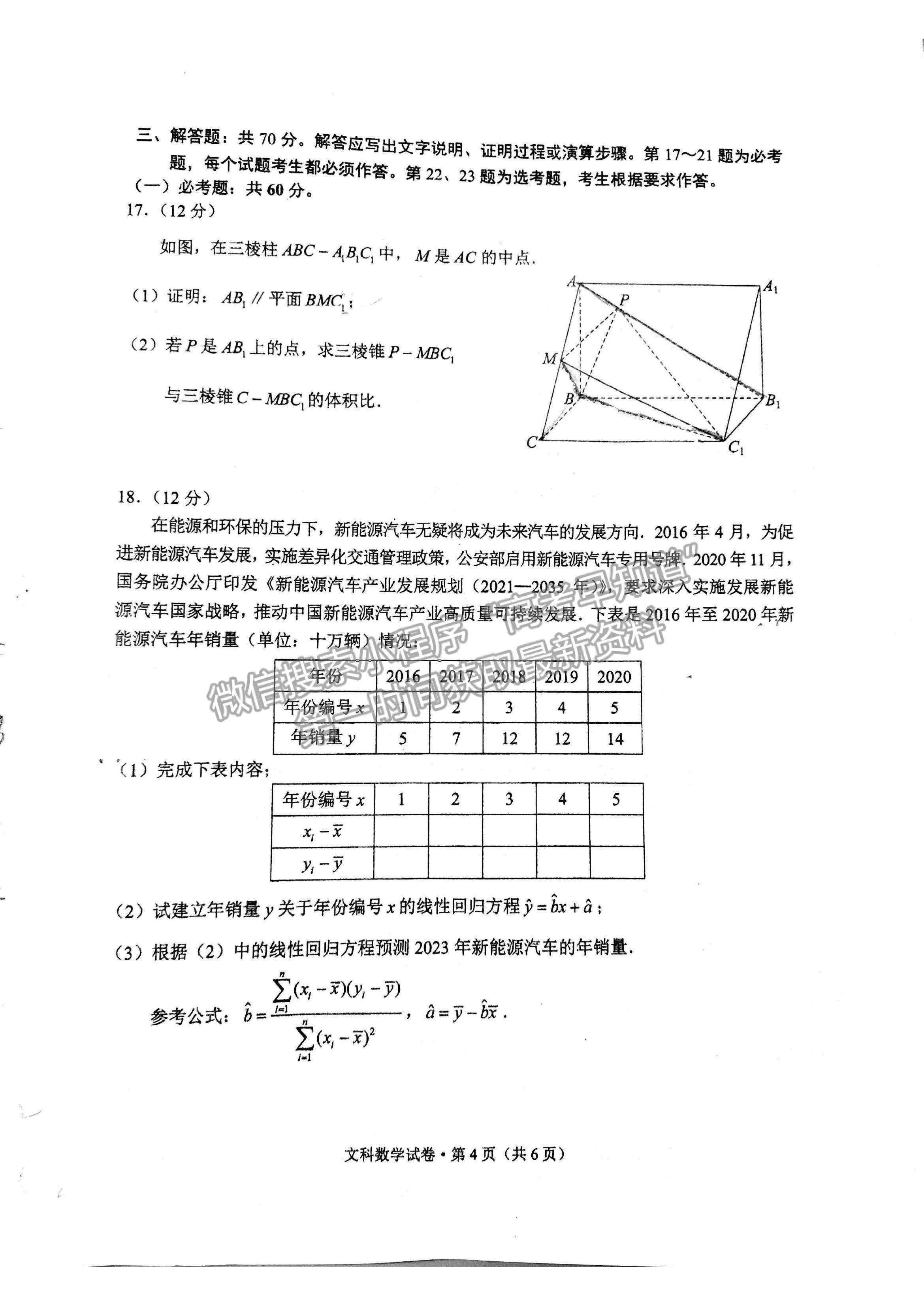 2022云南省昆明市高三“三診一?！泵自\斷測試文數(shù)試題及參考答案