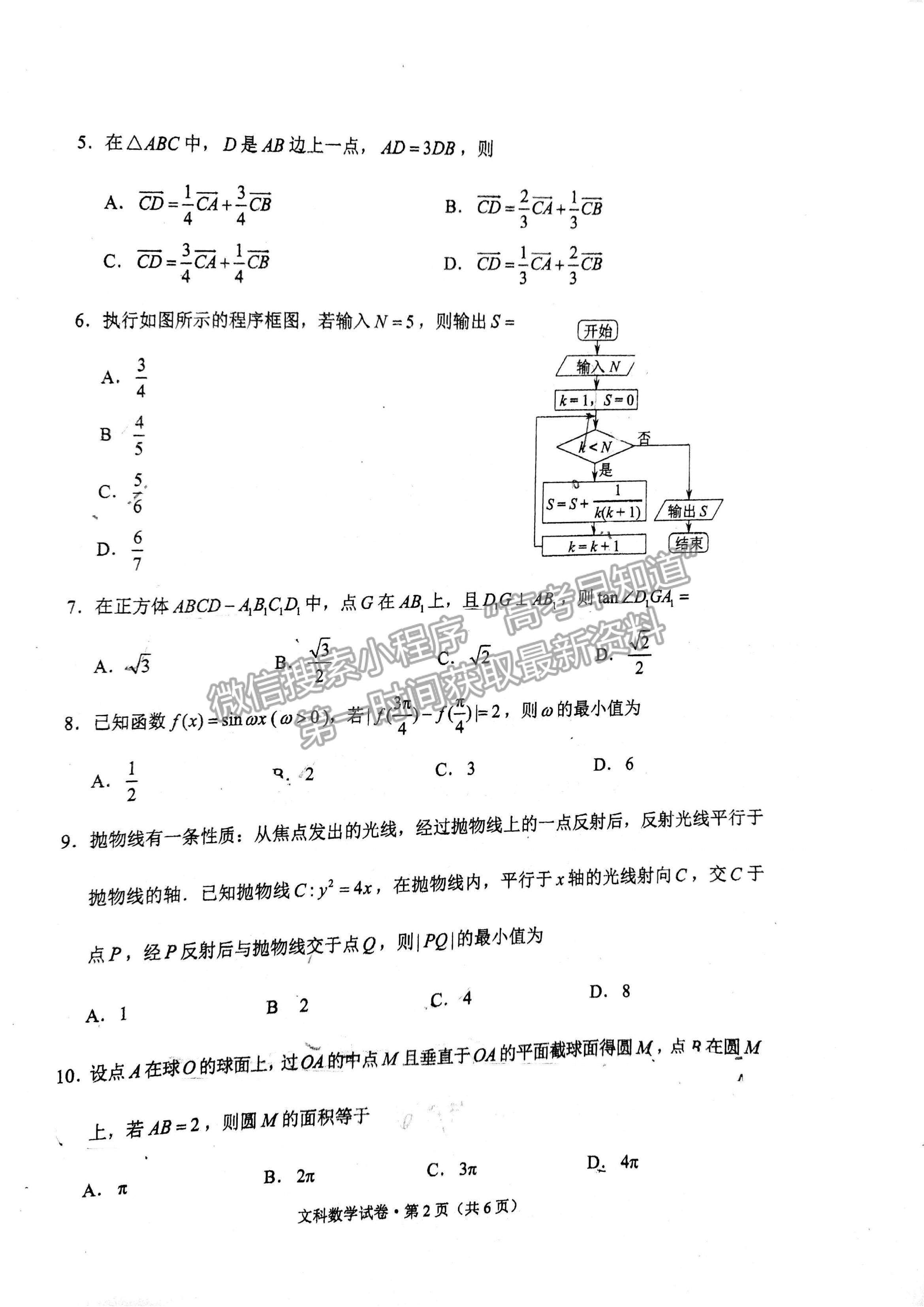 2022云南省昆明市高三“三診一?！泵自\斷測(cè)試文數(shù)試題及參考答案