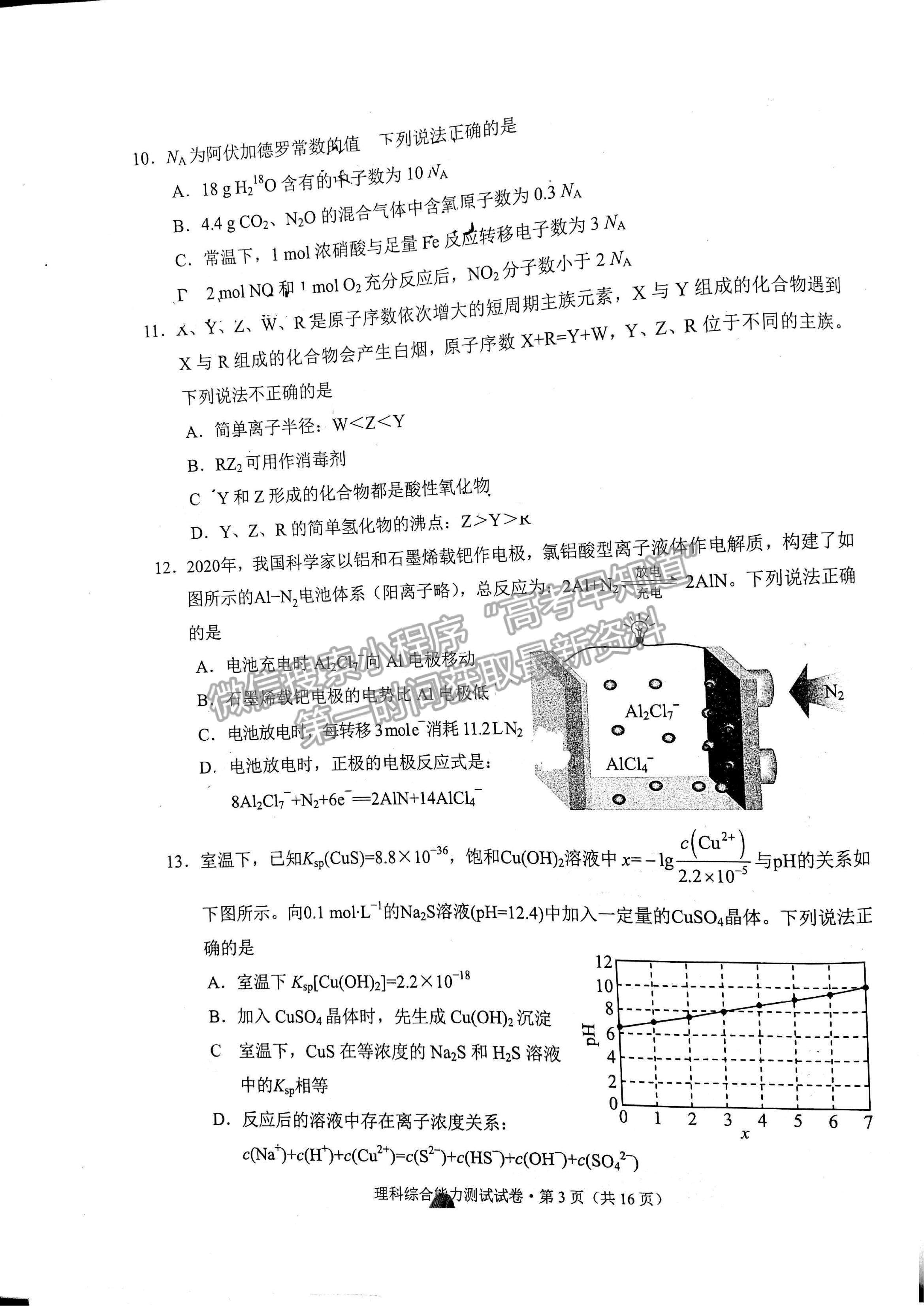 2022云南省昆明市高三“三診一?！泵自\斷測試理綜試題及參考答案