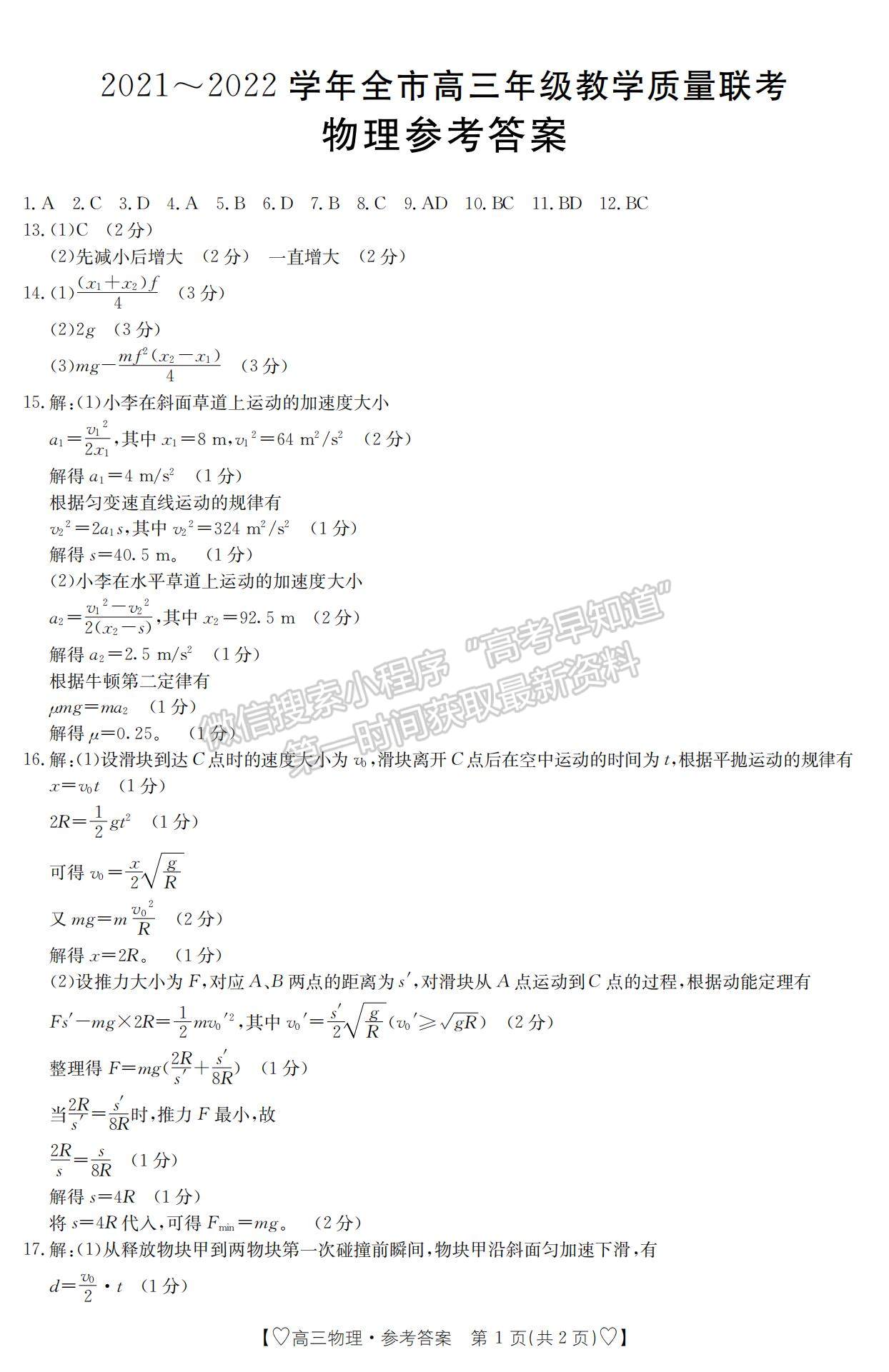 2022陜西省安康市高三1月調(diào)研物理試題及參考答案