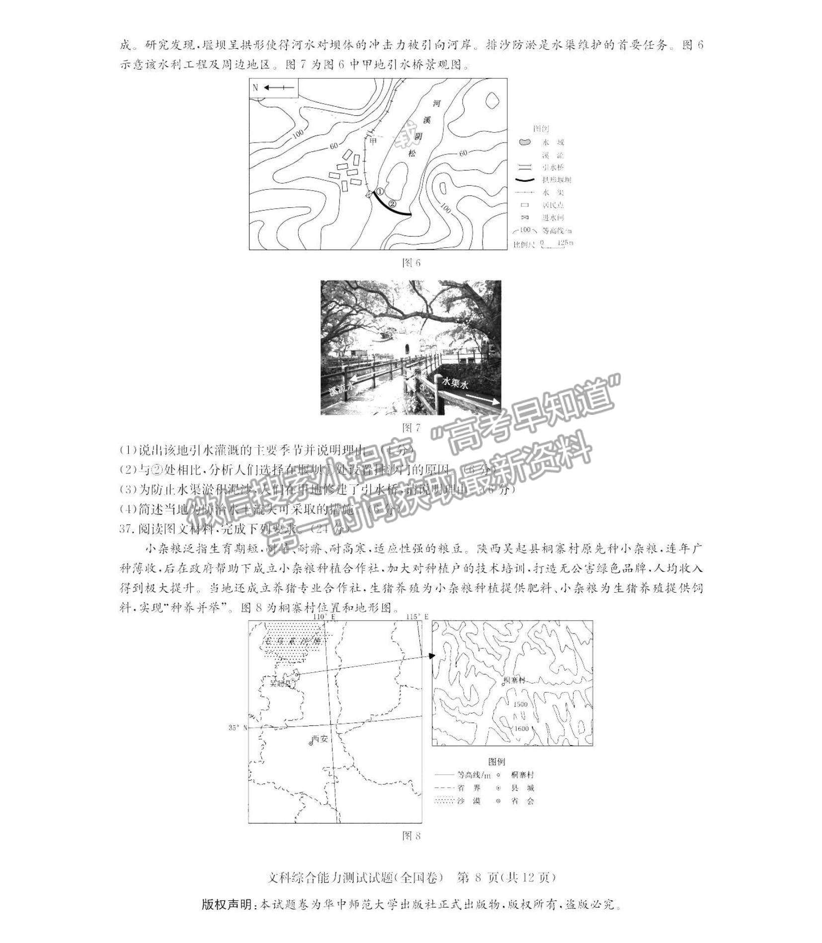 2022華大新高考聯(lián)盟高三1月教學(xué)測(cè)評(píng)（全國(guó)卷）文綜試題及參考答案