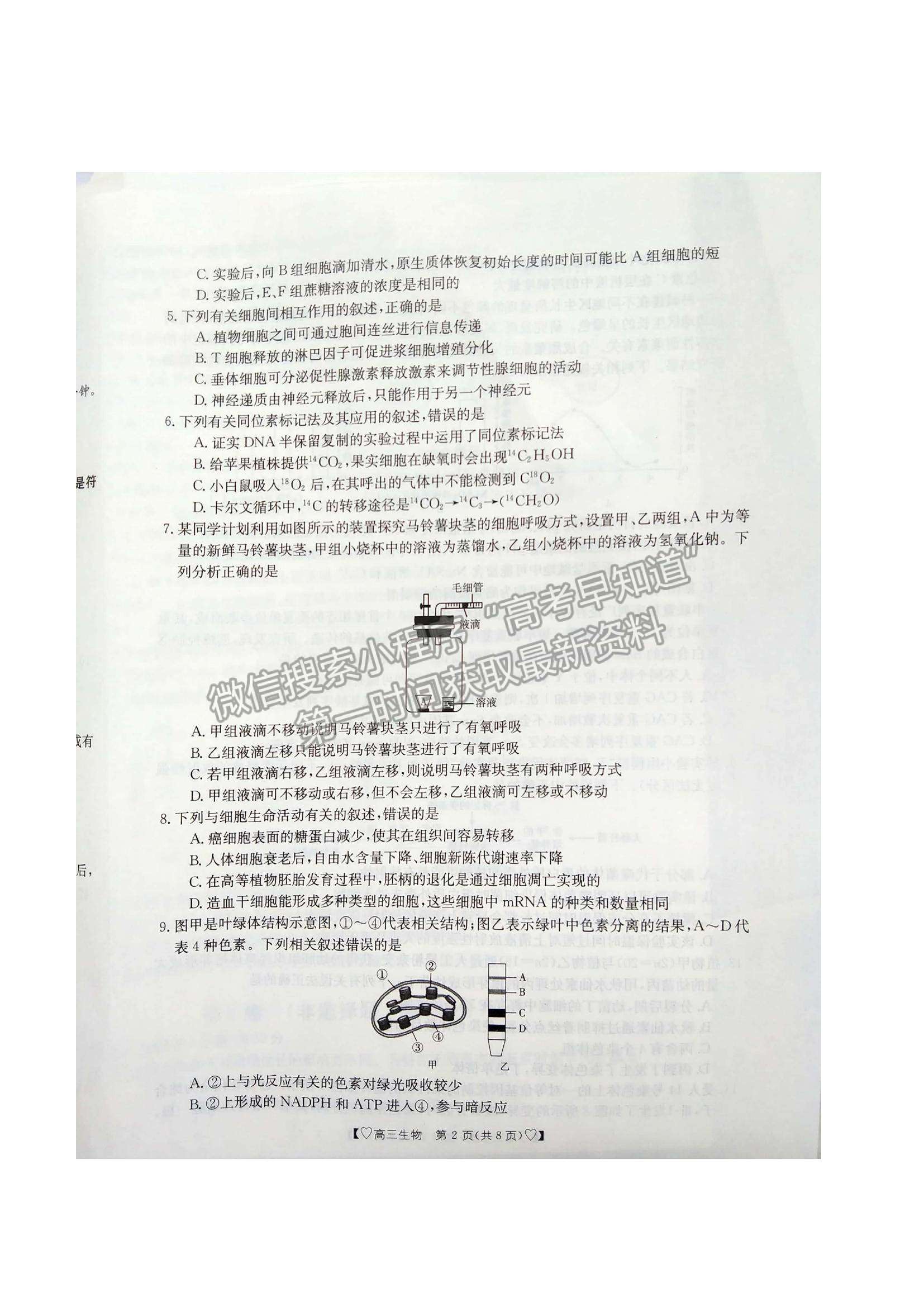 2022陜西省安康市高三1月調研生物試題及參考答案