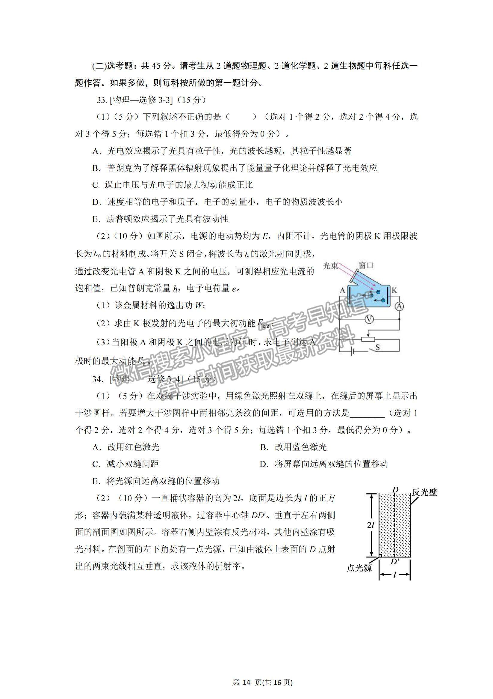 2022黑龍江省實(shí)驗(yàn)中學(xué)高三上學(xué)期第六次月考理綜試題及參考答案