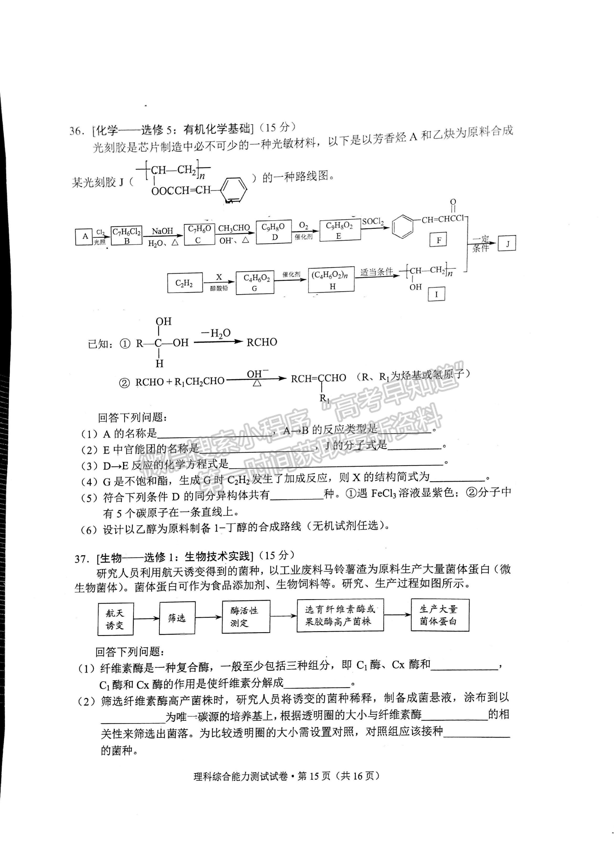 2022云南省昆明市高三“三診一模”摸底診斷測(cè)試?yán)砭C試題及參考答案