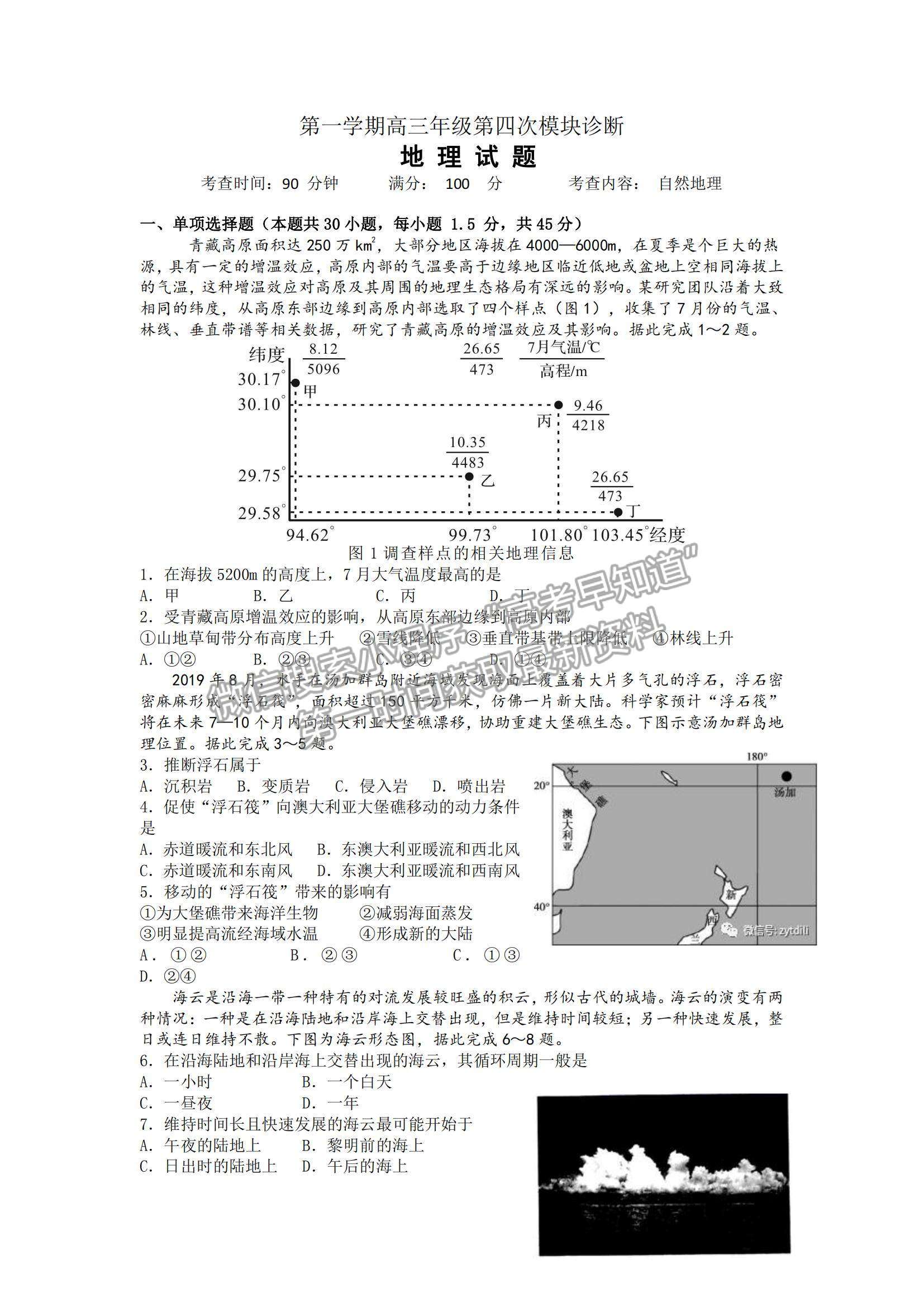 2022山西省太原五中高三第四次模塊診斷地理試題及參考答案