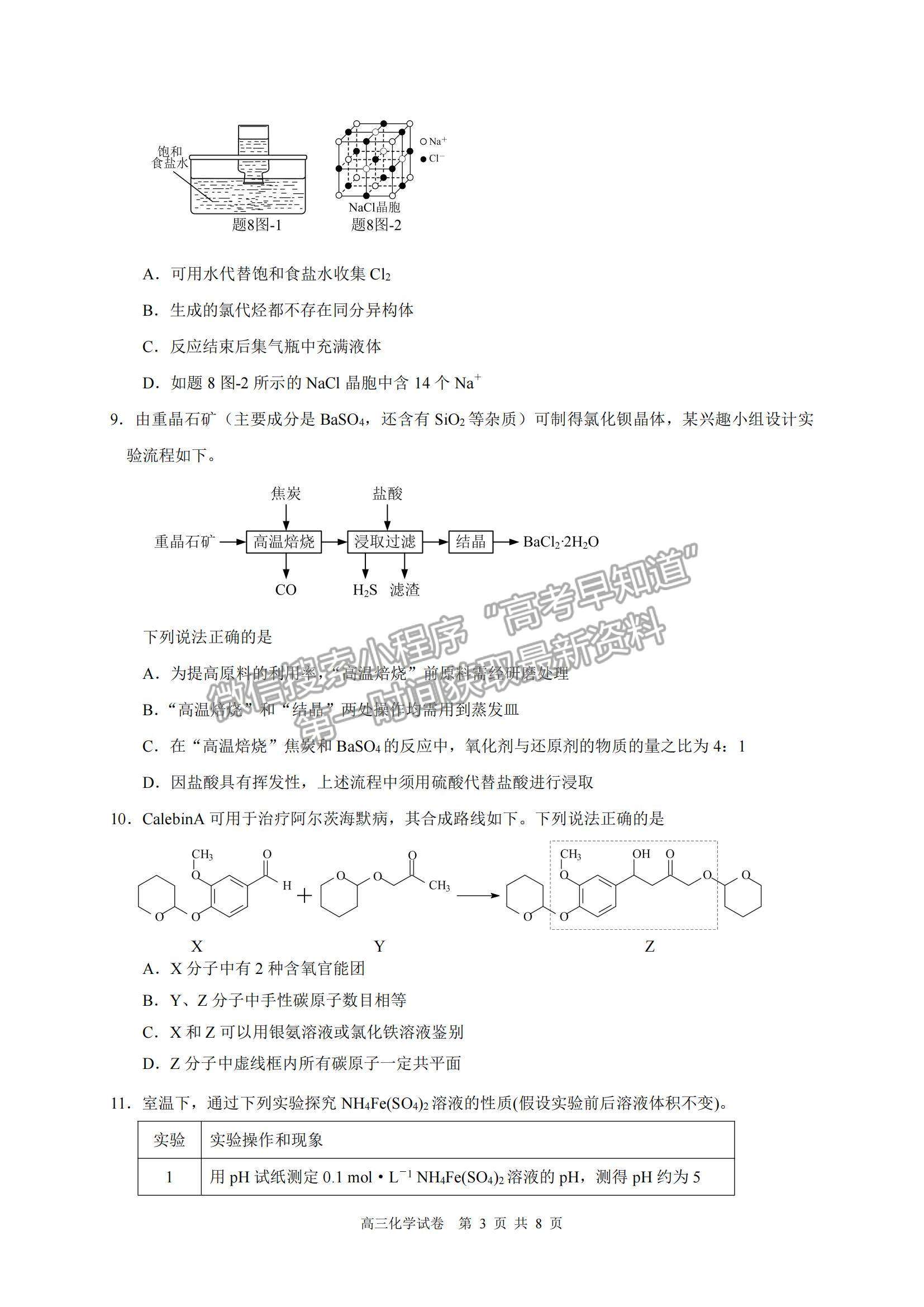 2022江蘇省鹽城、南京高三第一次模擬考試化學(xué)試題及參考答案