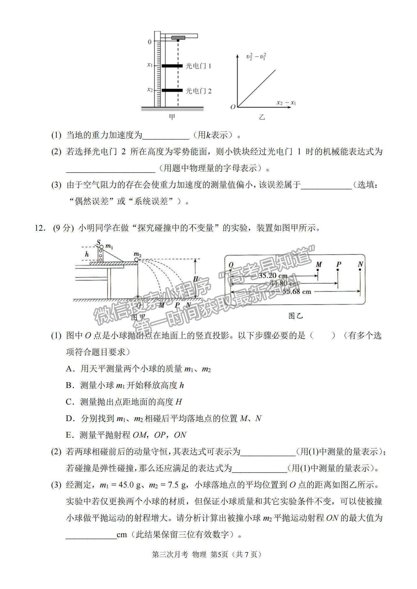 2022重慶市西南大學(xué)附屬中學(xué)高三上學(xué)期第三次月考物理試題及參考答案